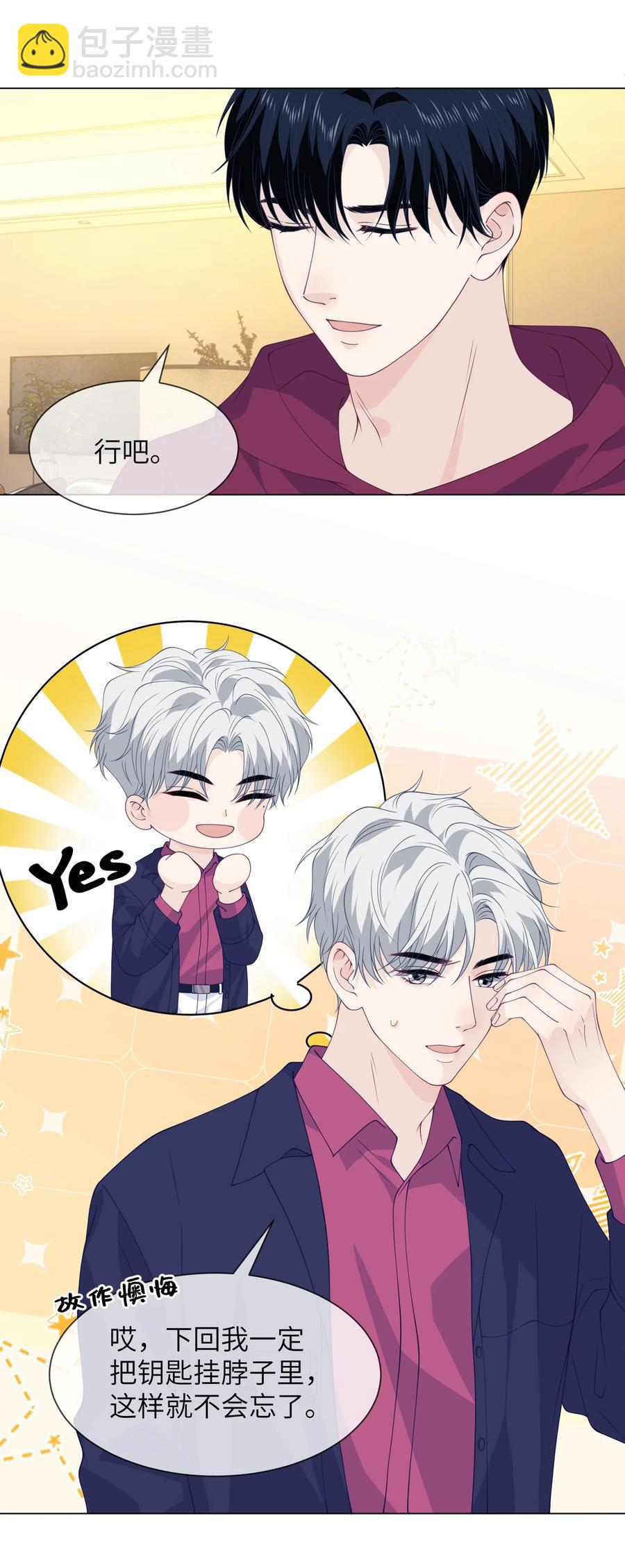 037 蹭住成功-第37话