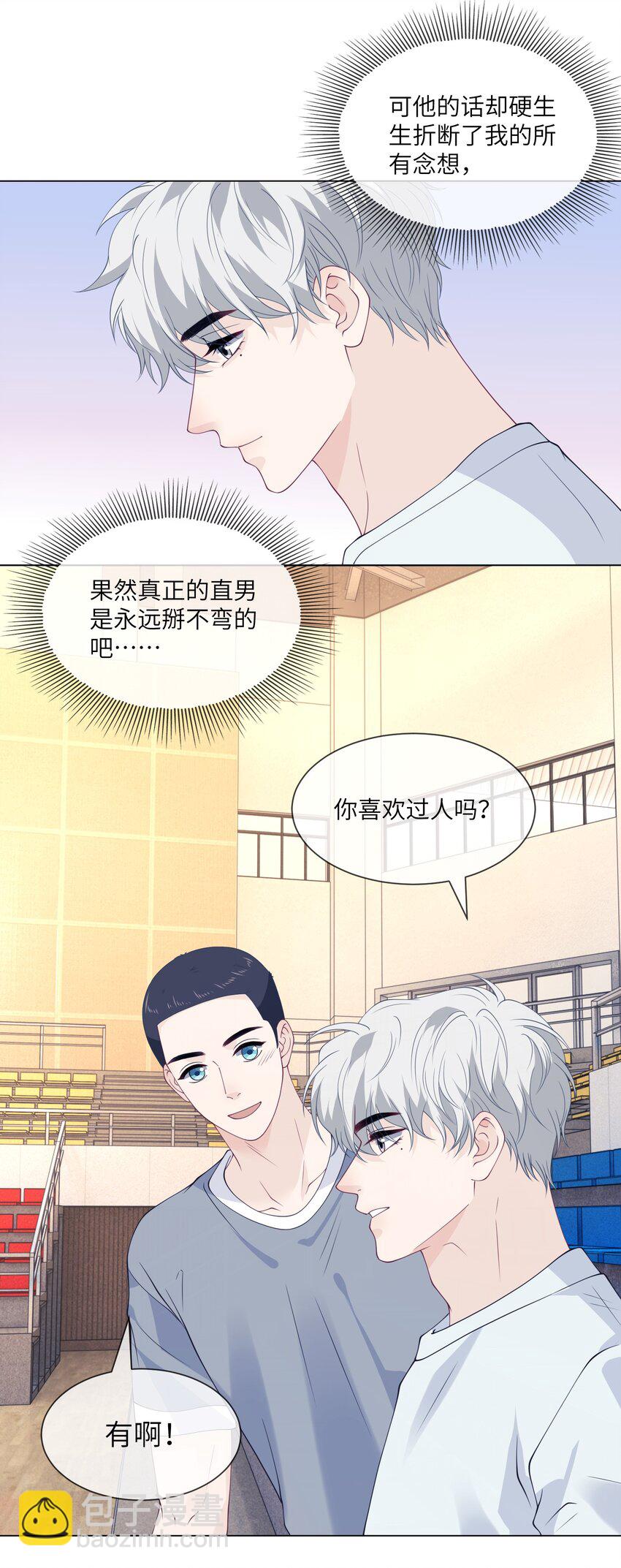 043 想和教练一起-第43话