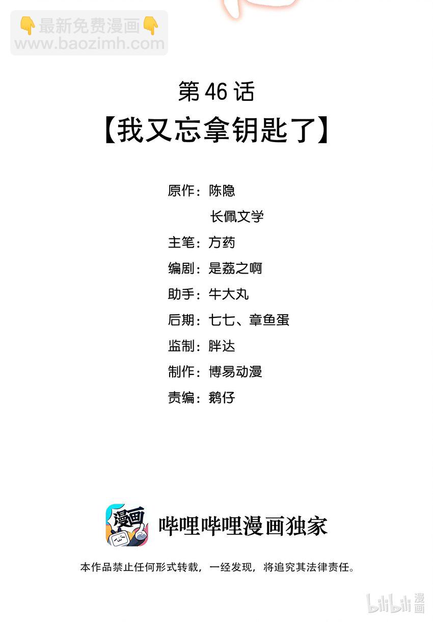 047 我又忘带钥匙了-第47话