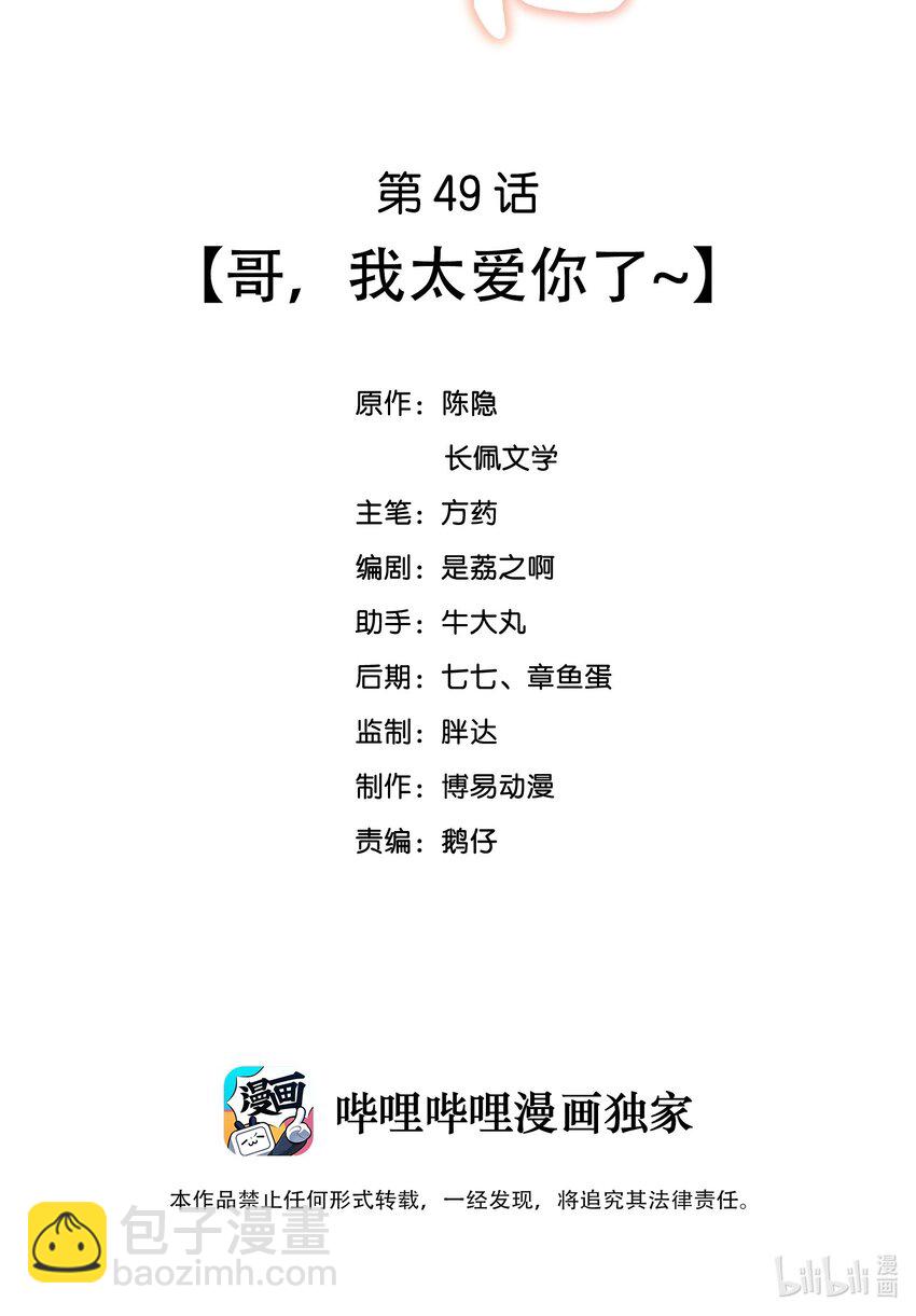 049 哥，我太爱你了~-第49话