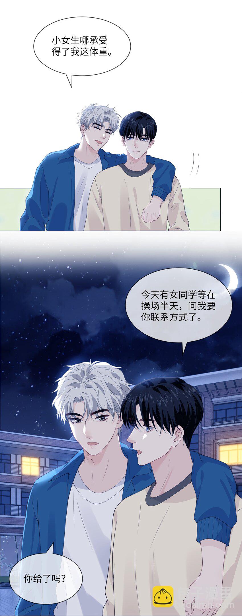 049 哥，我太爱你了~-第49话