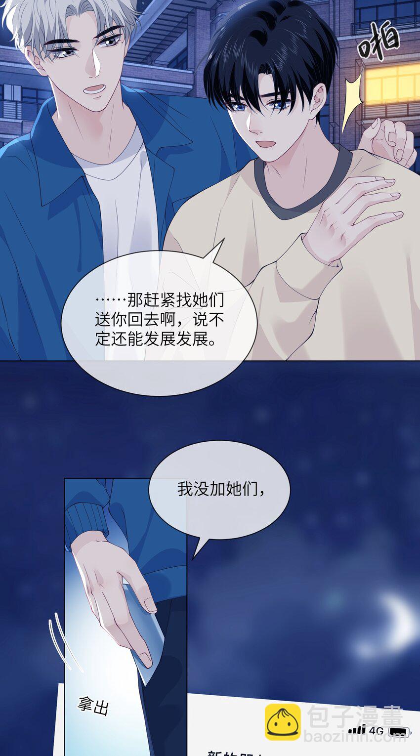 049 哥，我太爱你了~-第49话