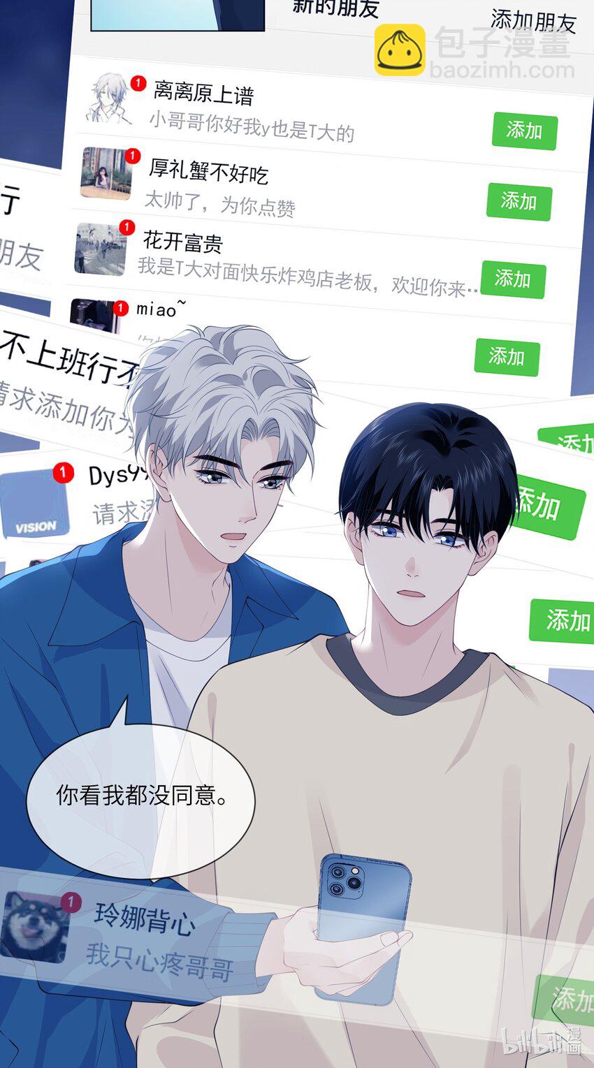 049 哥，我太爱你了~-第49话