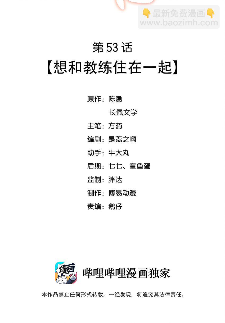 053 想和教练住在一起-第53话