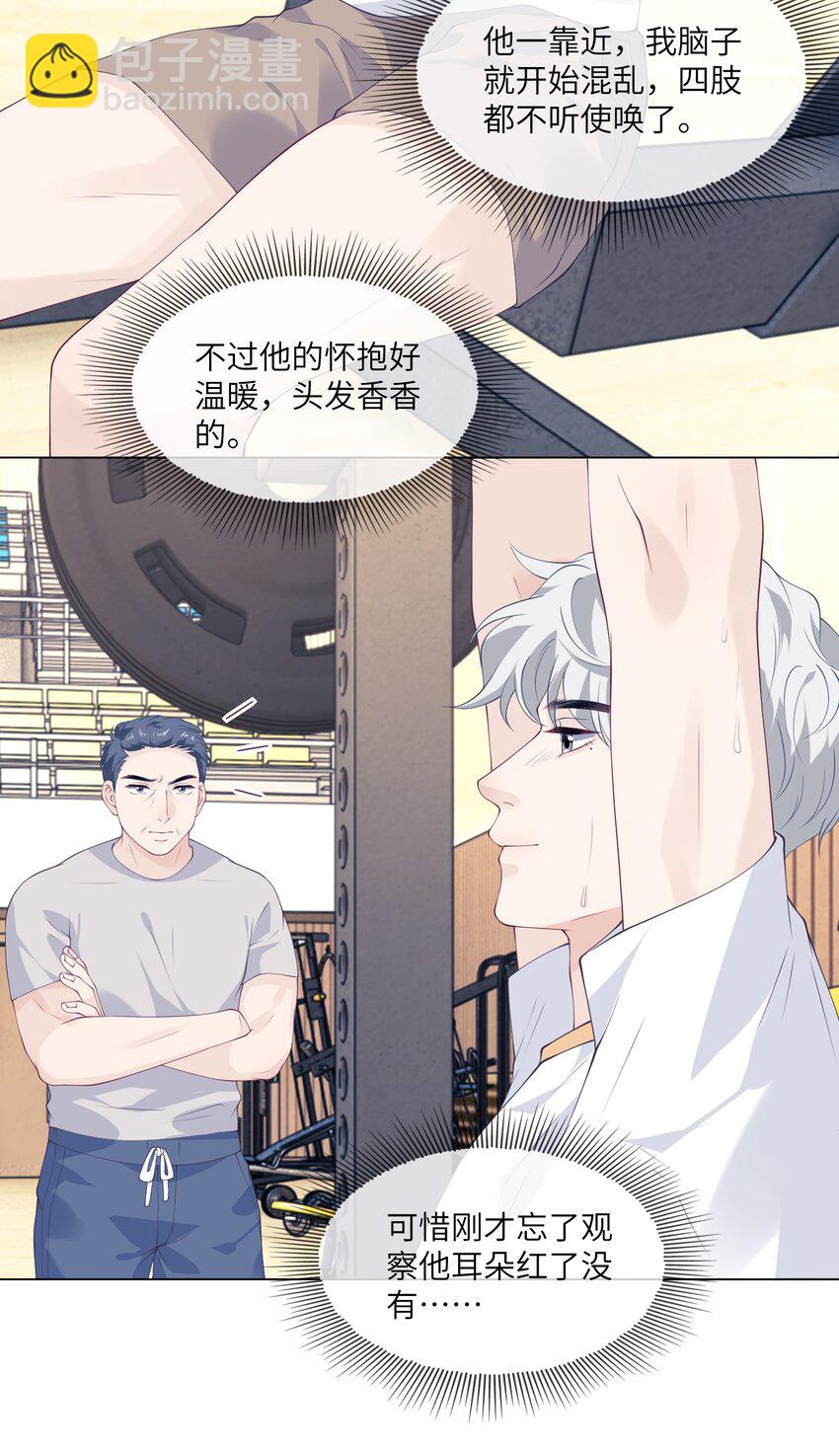 053 想和教练住在一起-第53话