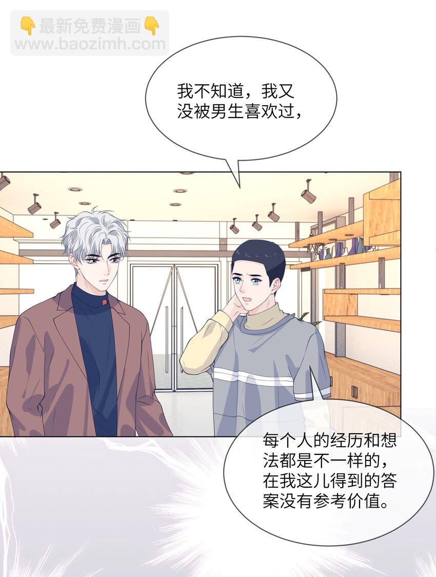 055 对一个人的喜欢是藏不住的-第55话