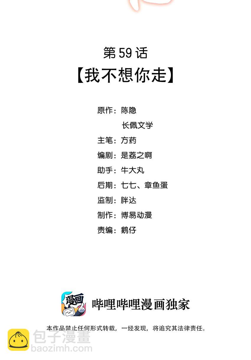 059 我不想你走-第59话