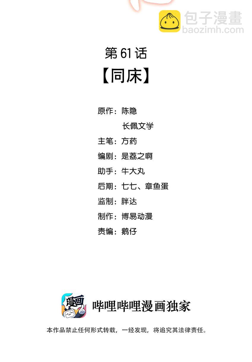 061 同床-第61话