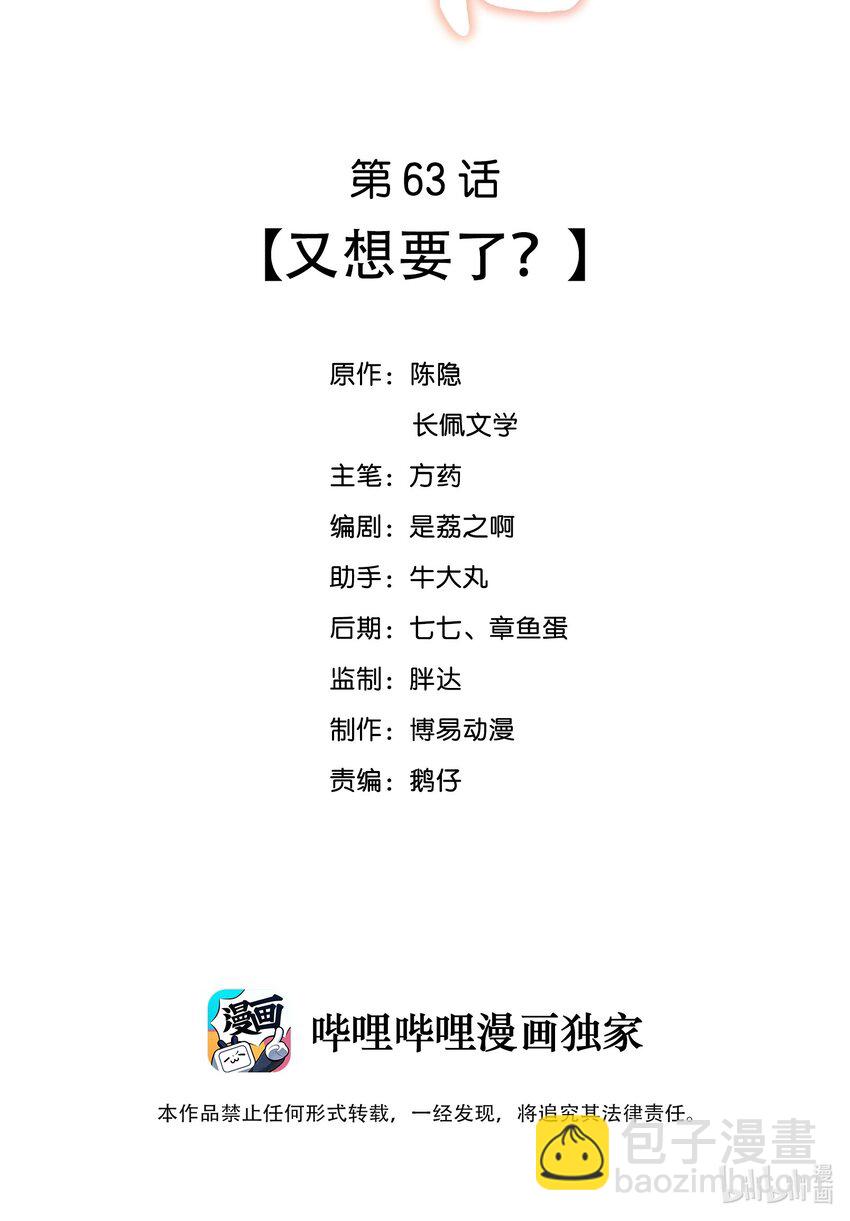 063 又想要了？-第63话