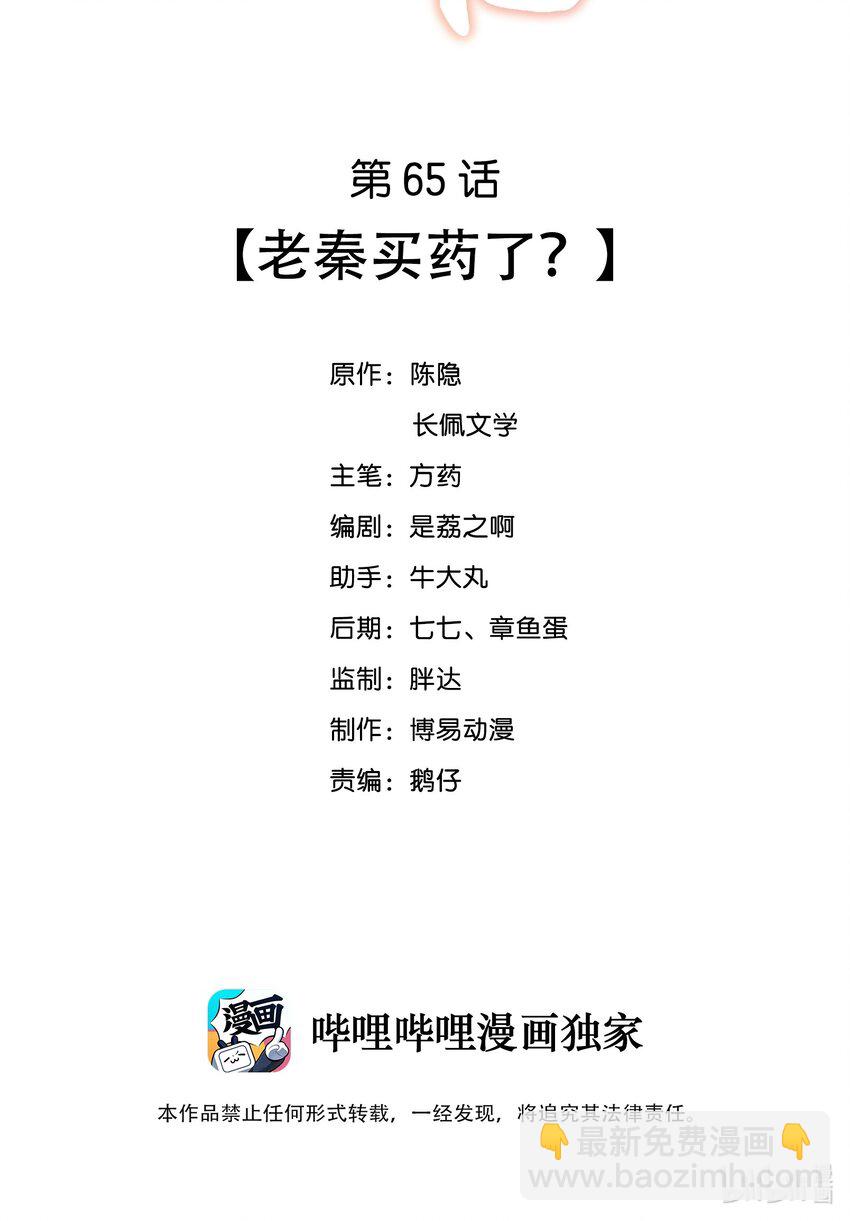 065 老秦买药了？-第65话