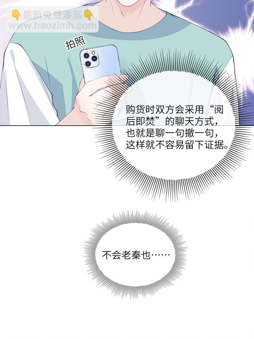 065 老秦买药了？-第65话