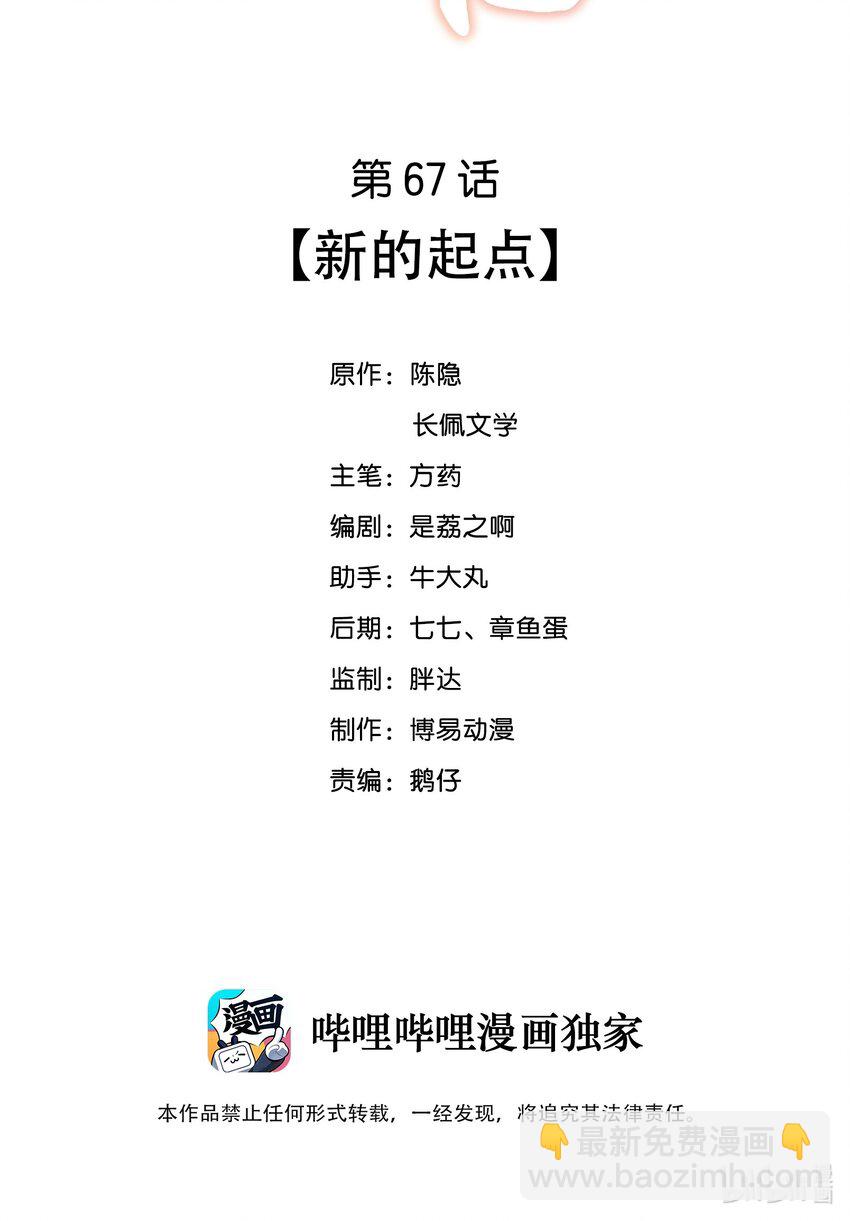 067 新的起点-第67话