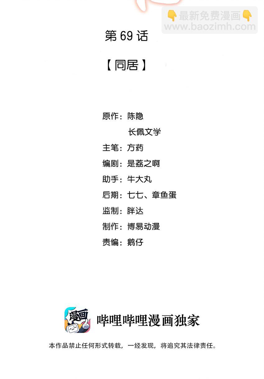 069 同居-第69话