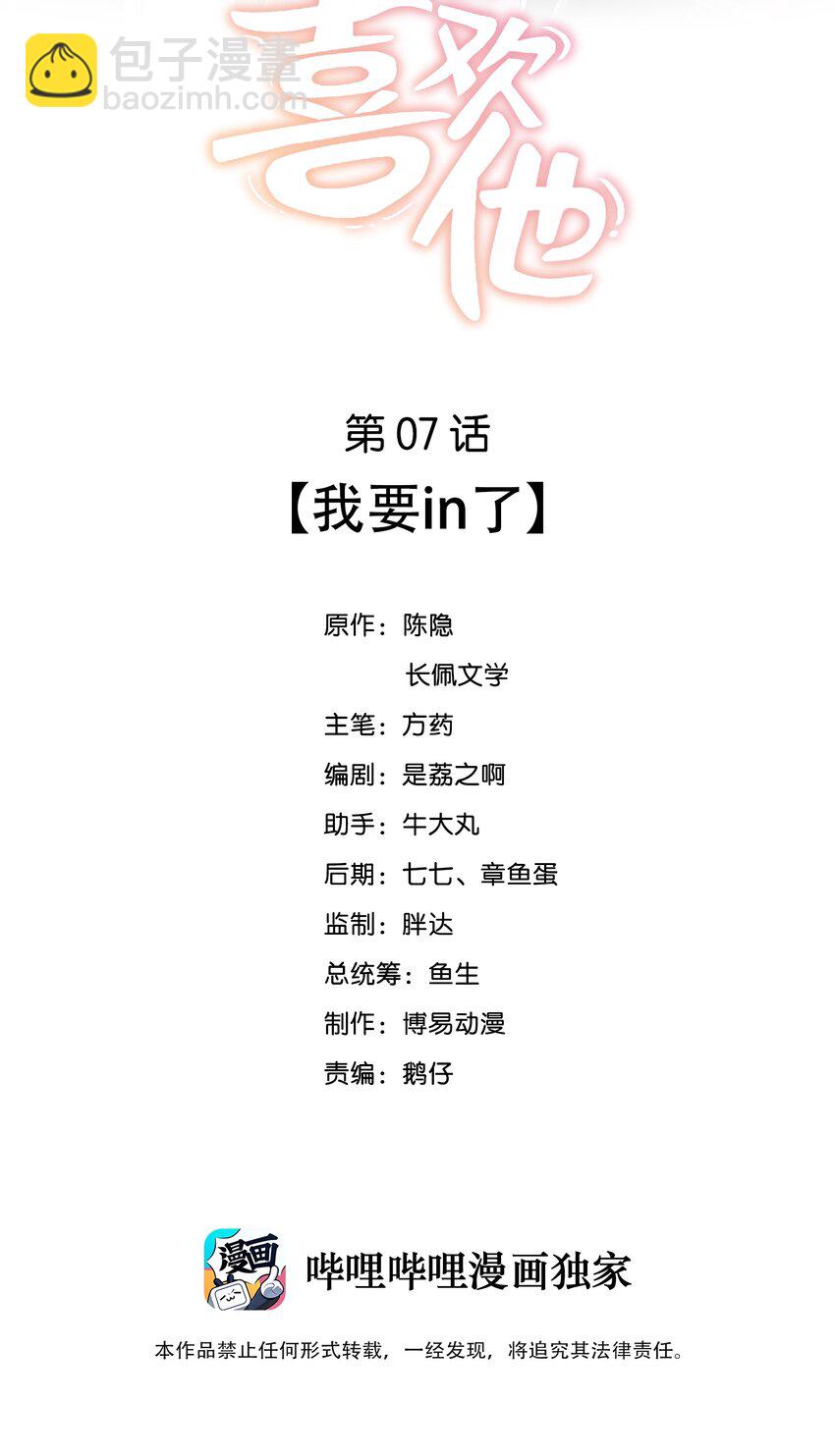 007 我要in了-第7话