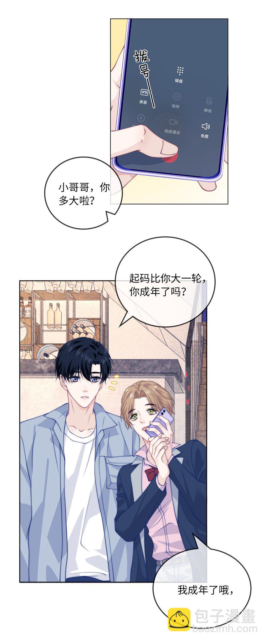 009 我有重要的事找他-第9话