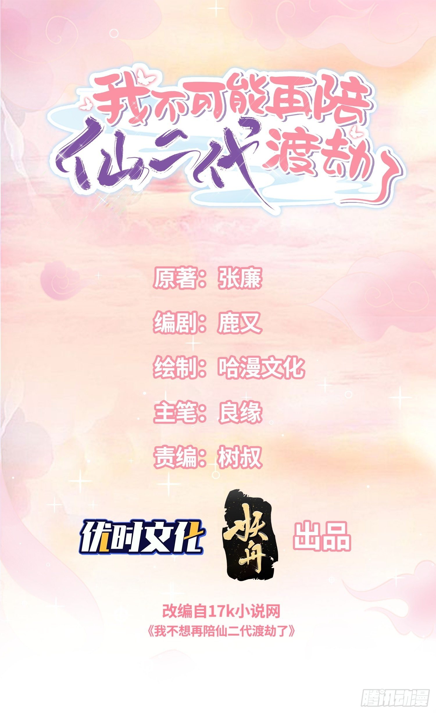 还钱！！！-第11话