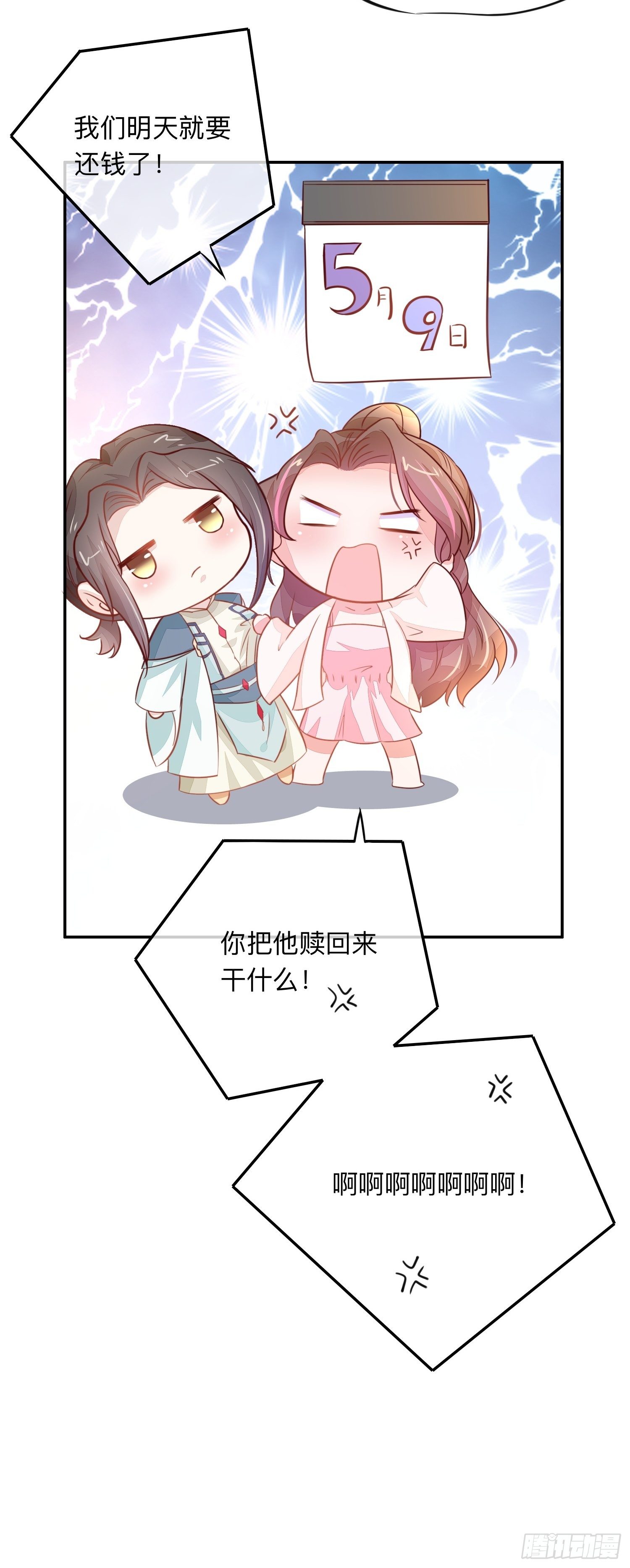 还钱！！！-第11话