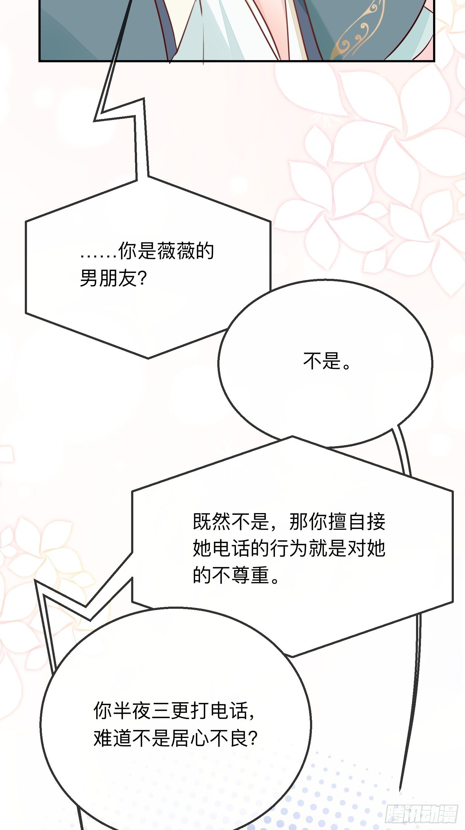 慕云的未婚妻(1/2)-第13话