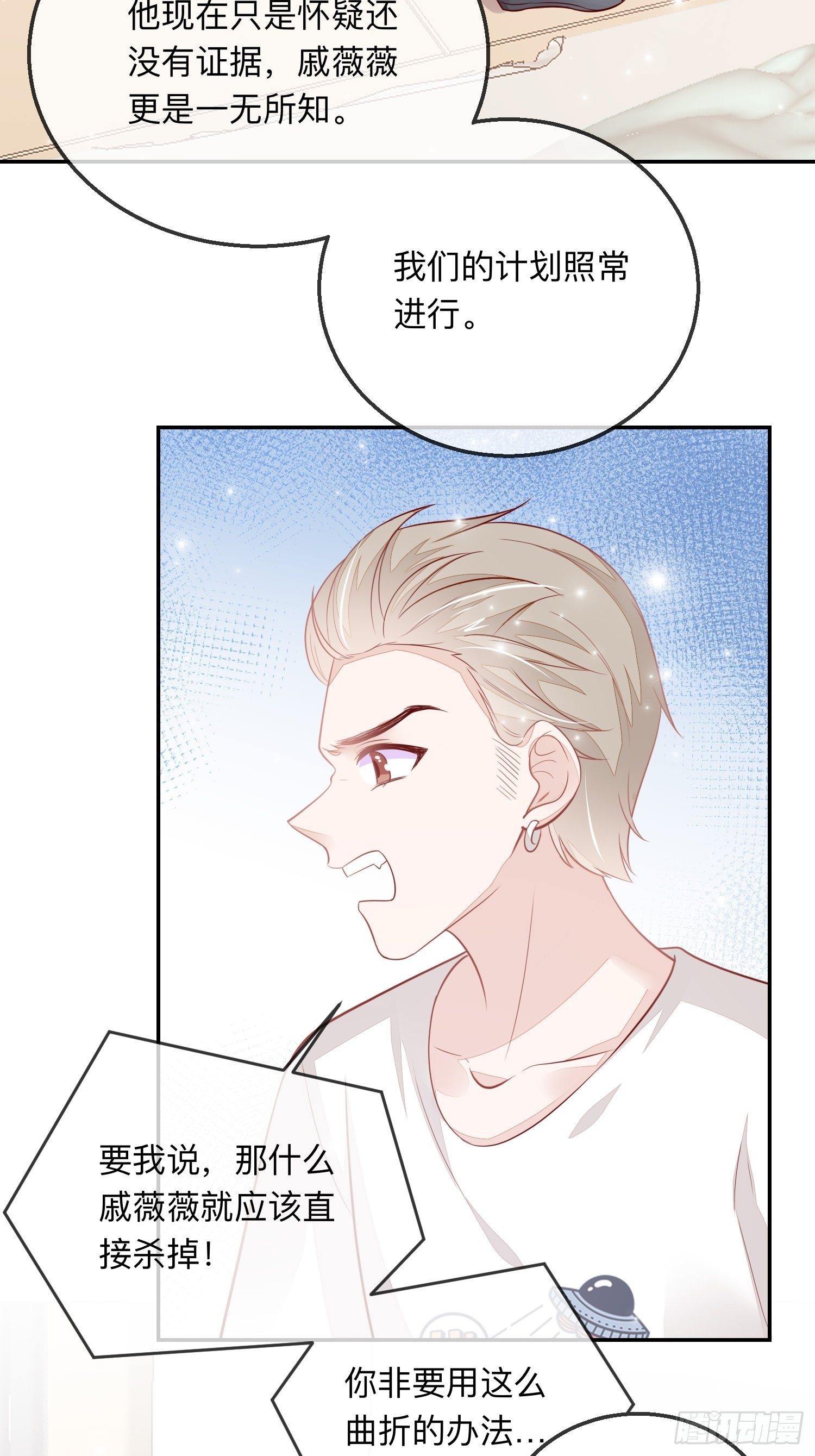 戚薇薇危(1/2)-第17话