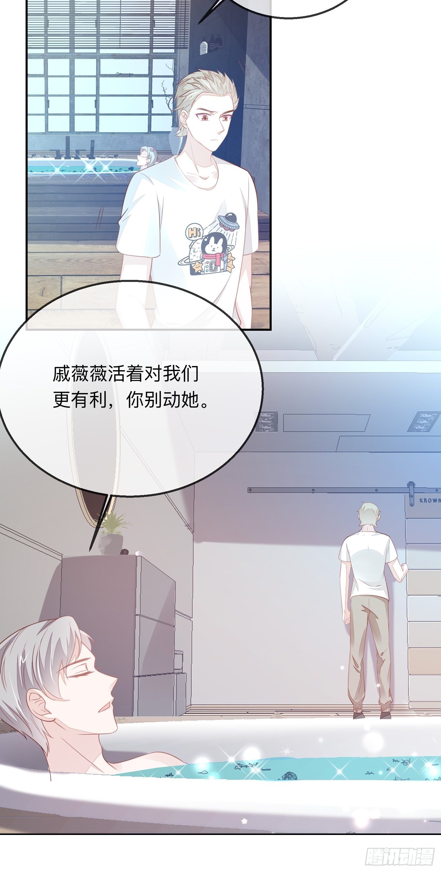 戚薇薇危(1/2)-第17话