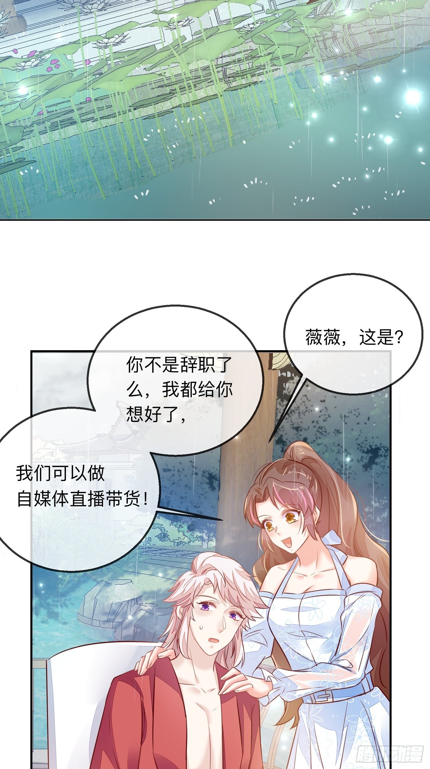 搞事业！-第21话