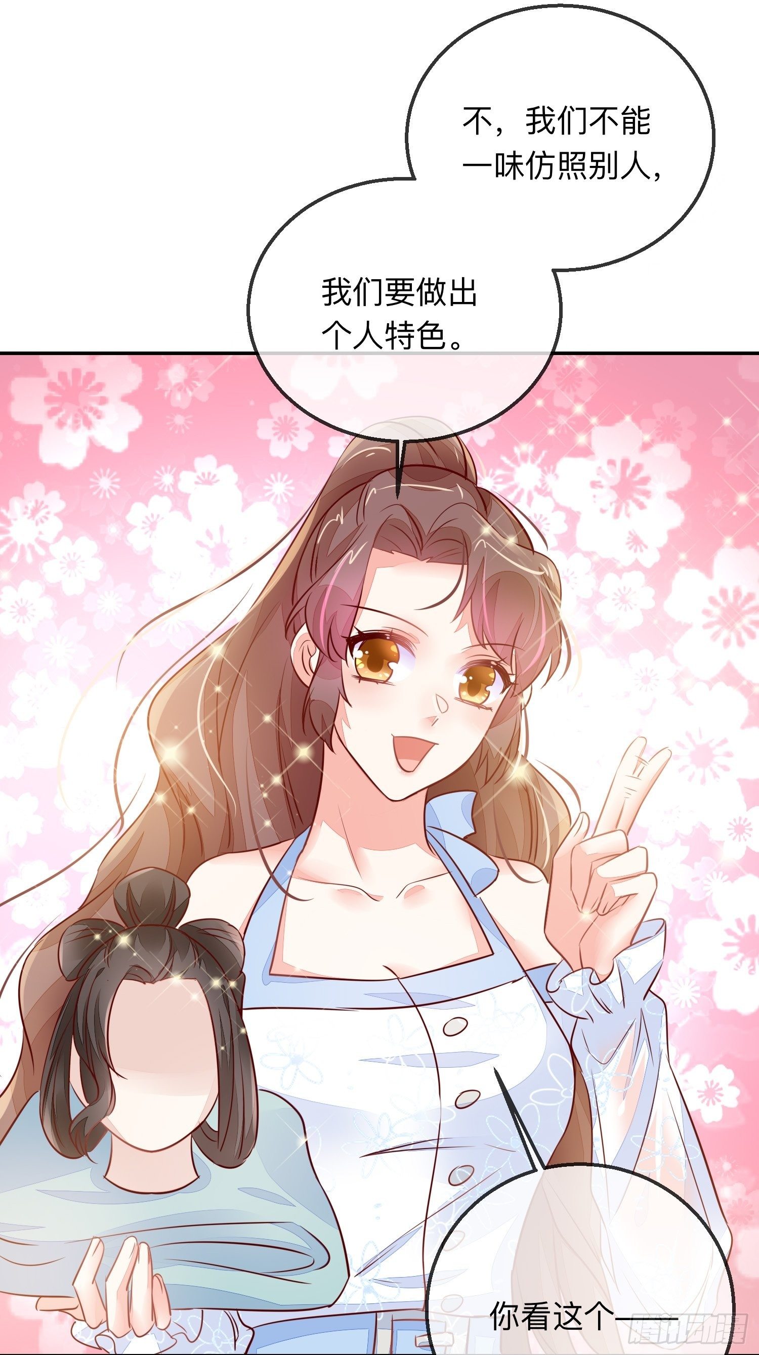 搞事业！-第21话