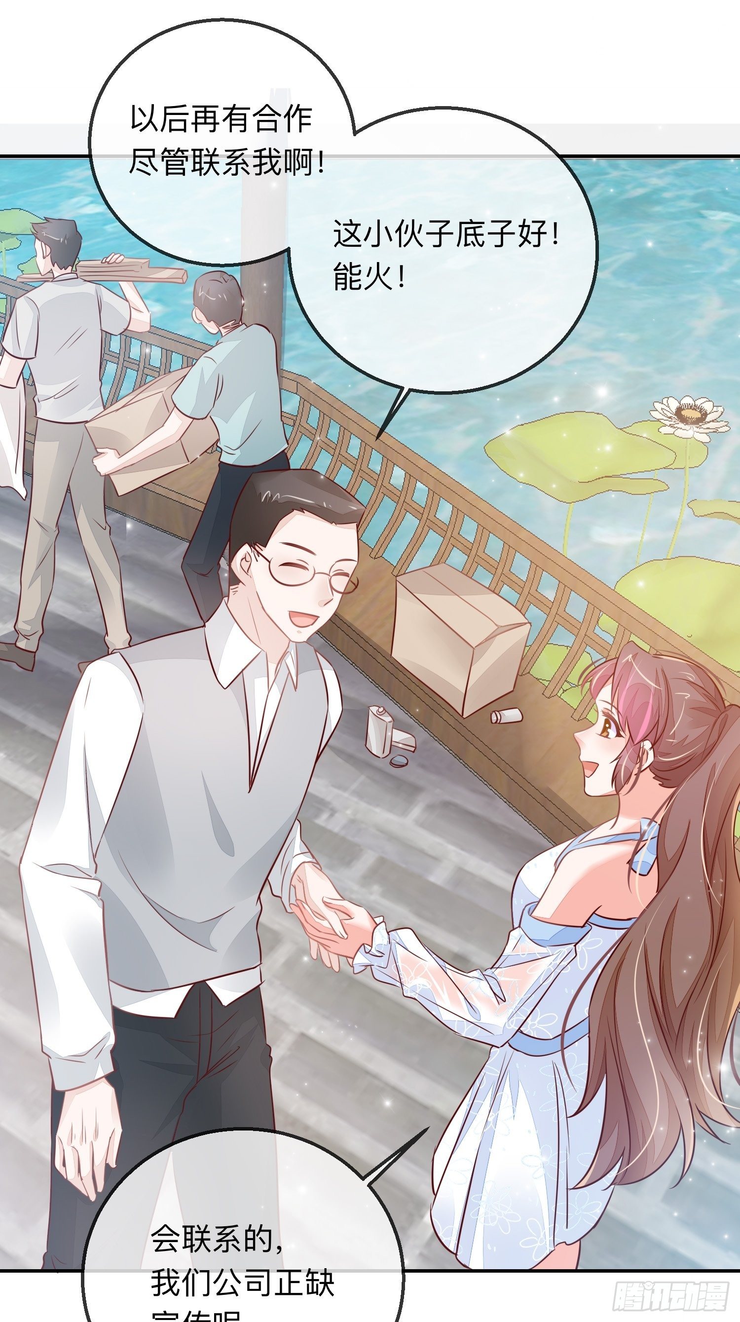 搞事业！-第21话