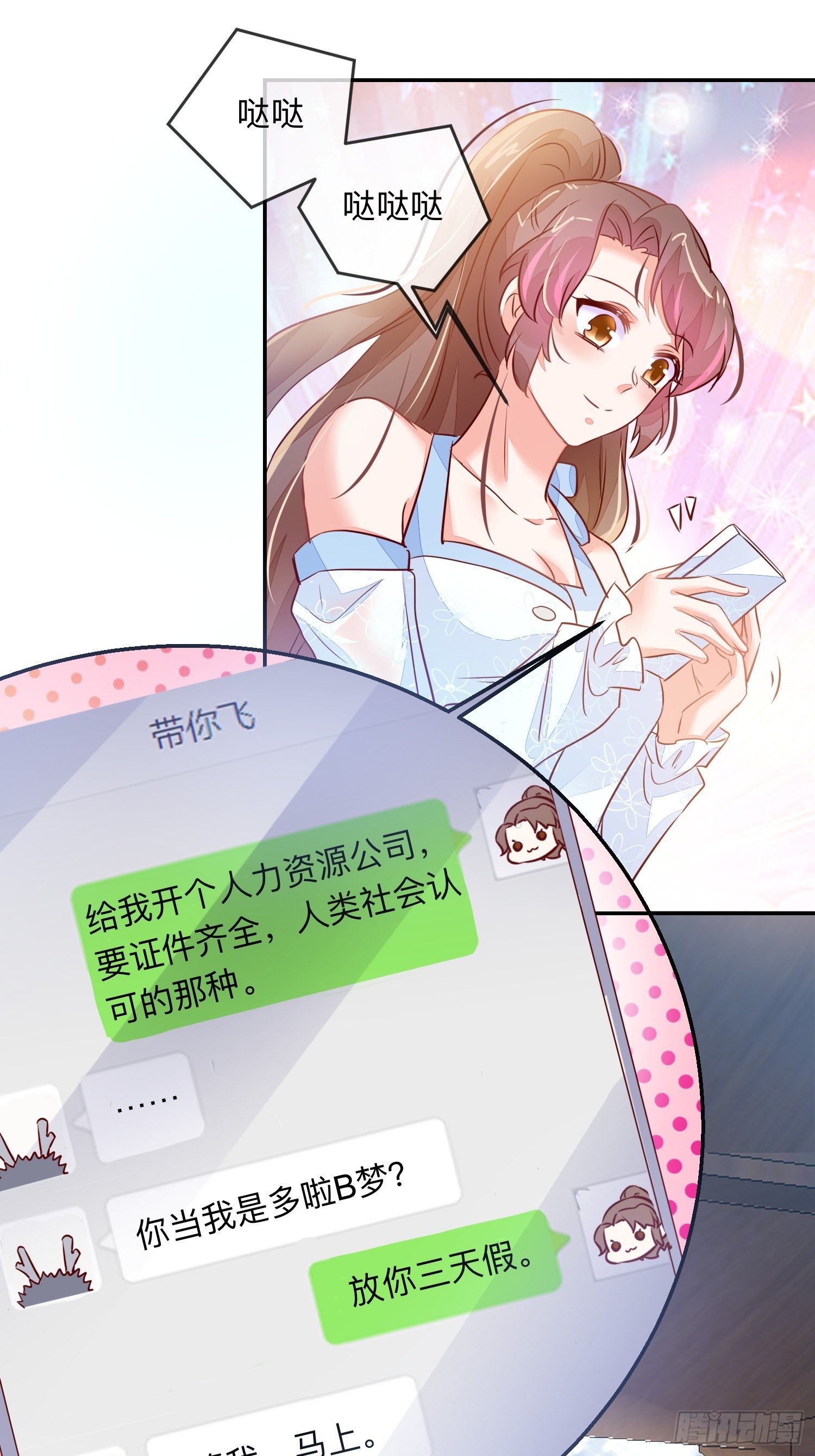 搞事业！-第21话