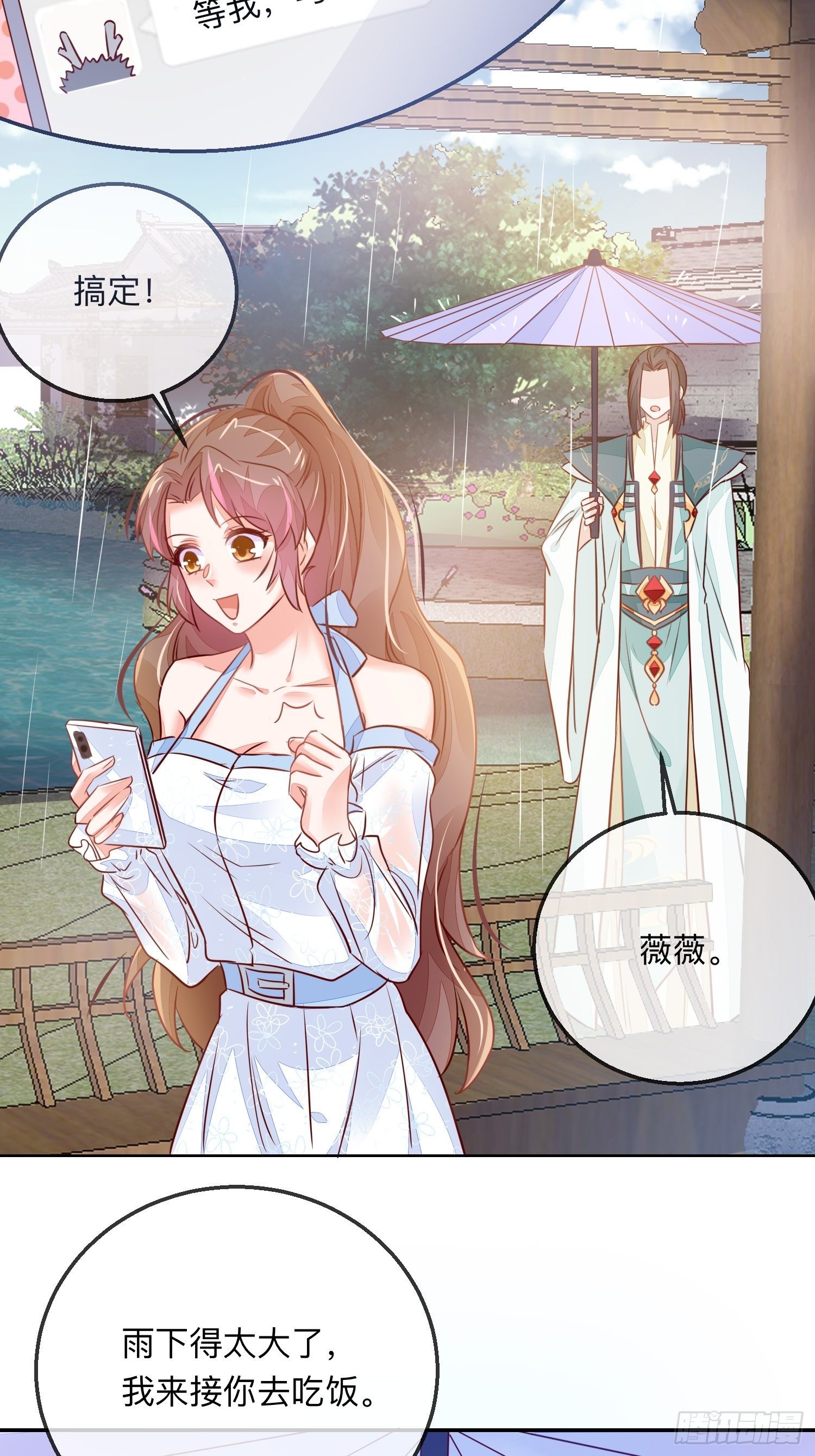 搞事业！-第21话