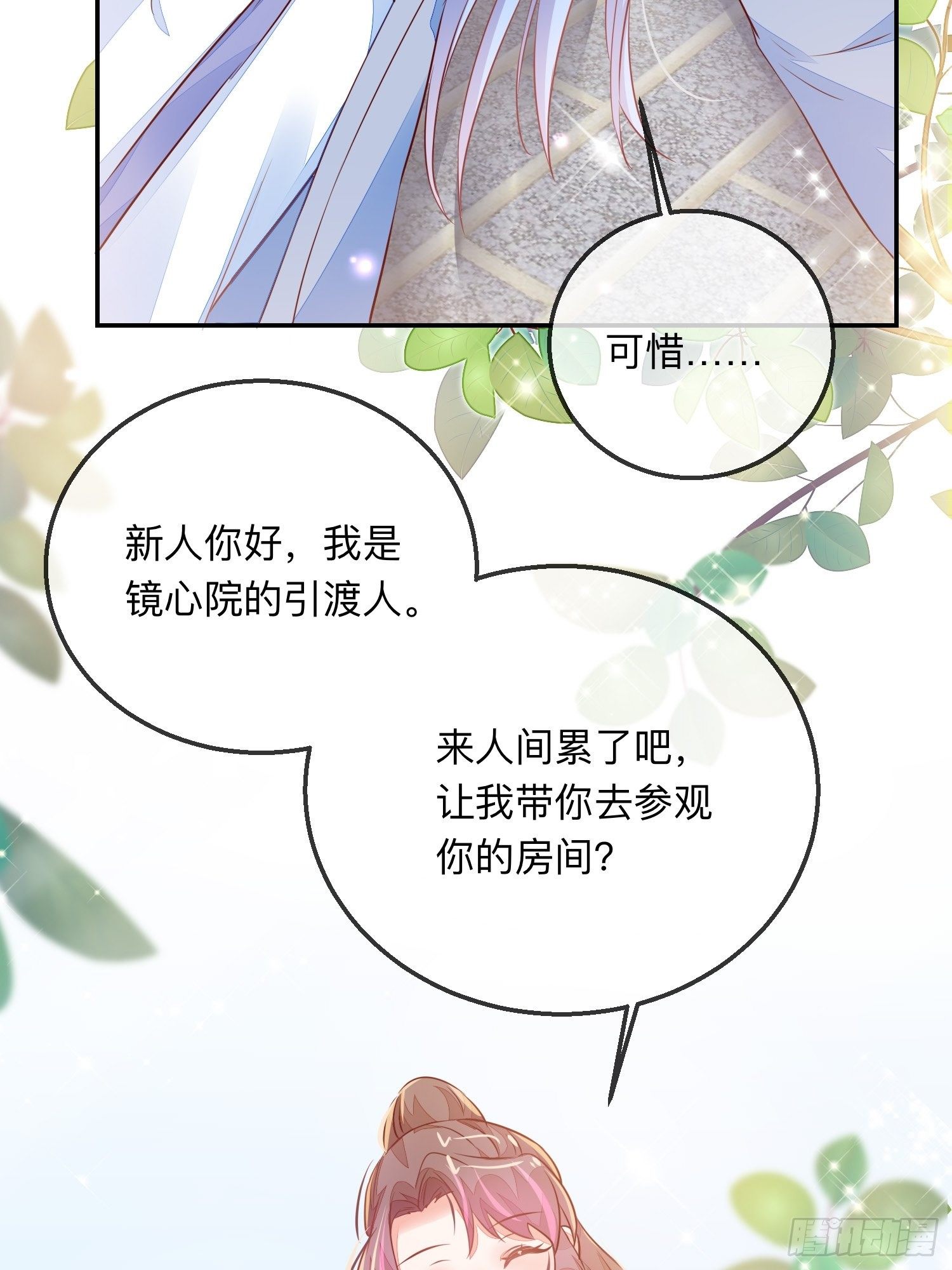 搞事业！-第21话