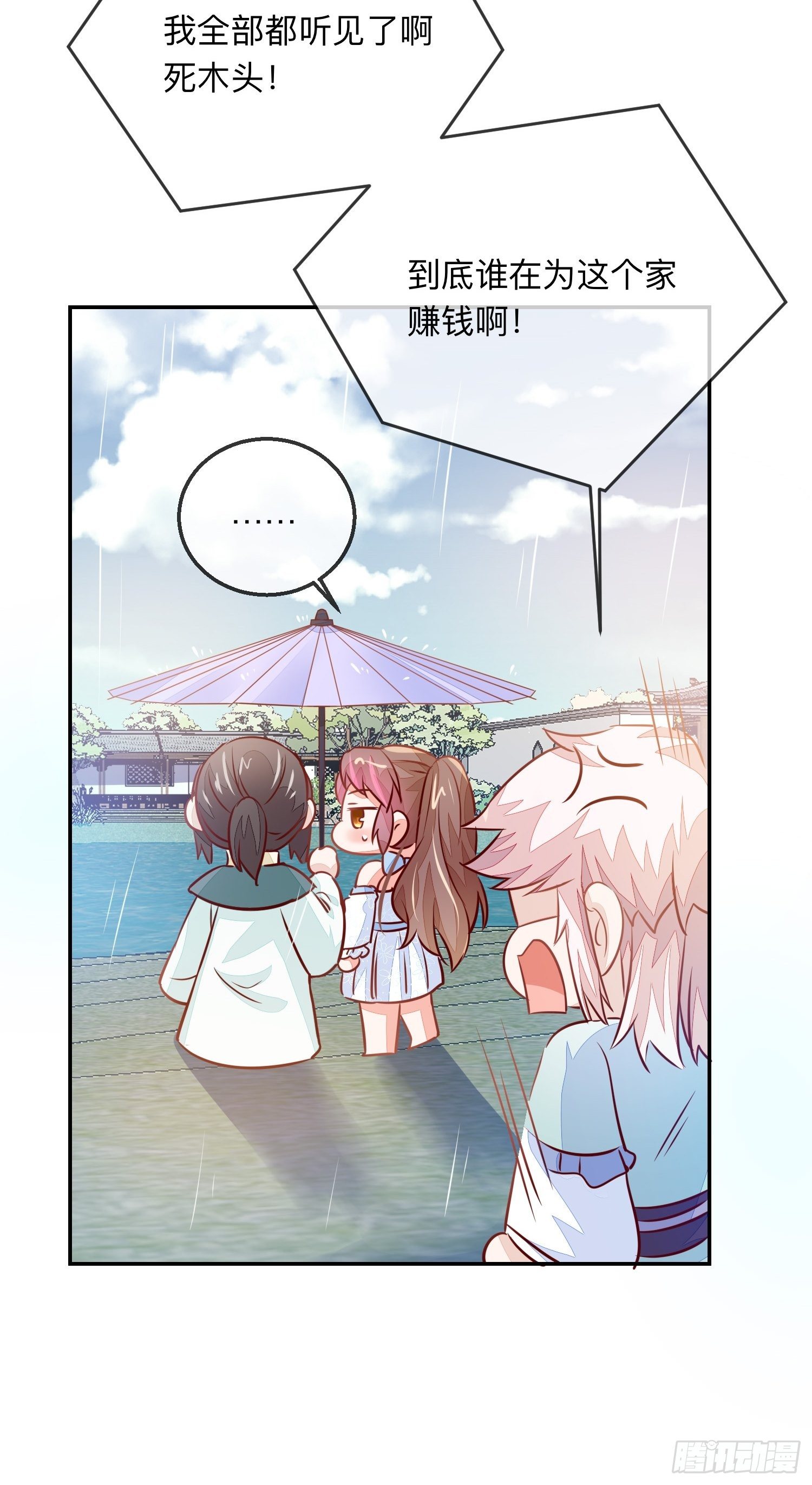 搞事业！-第21话