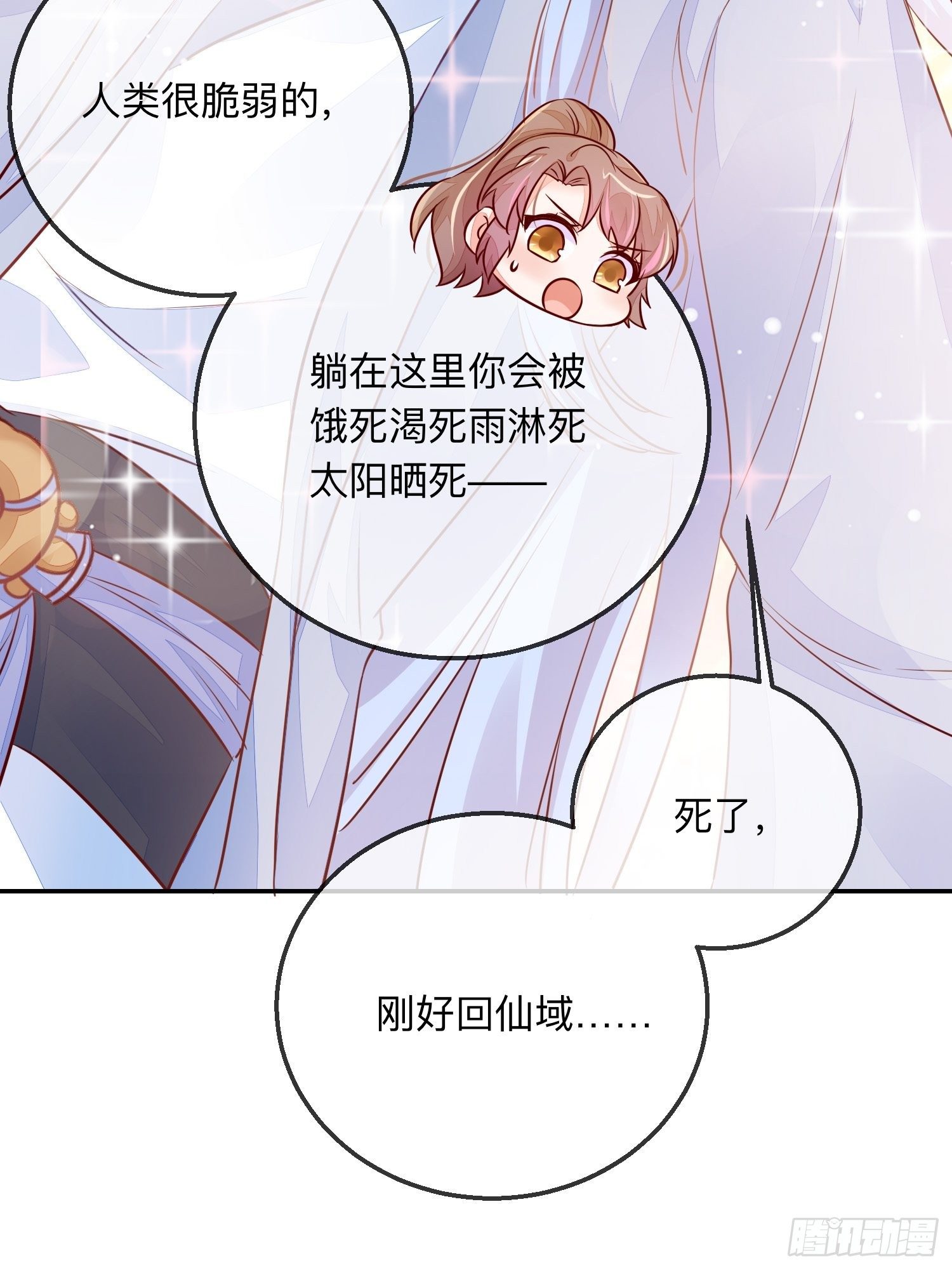 搞事业！-第21话