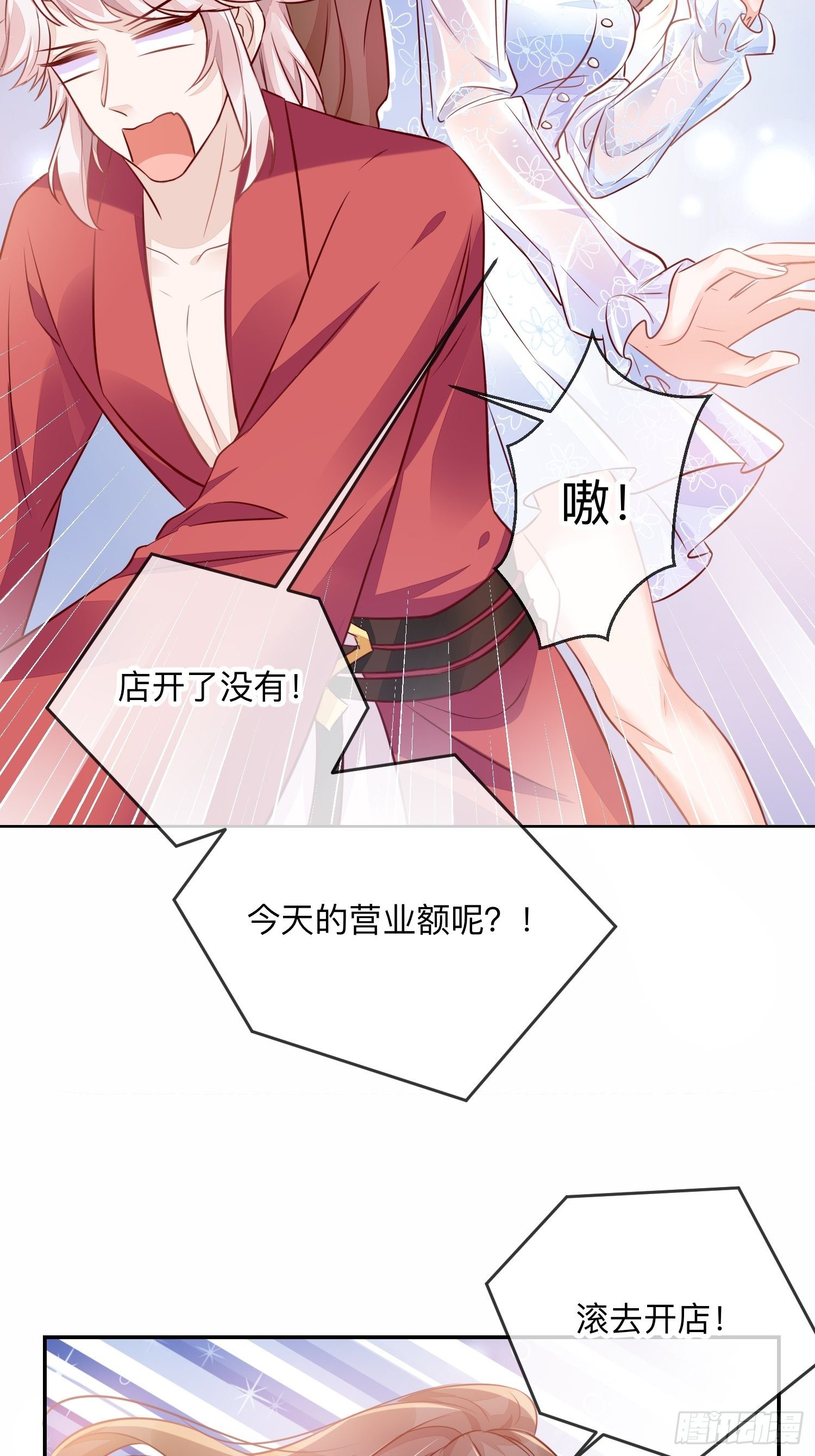 天烦星下凡-第25话