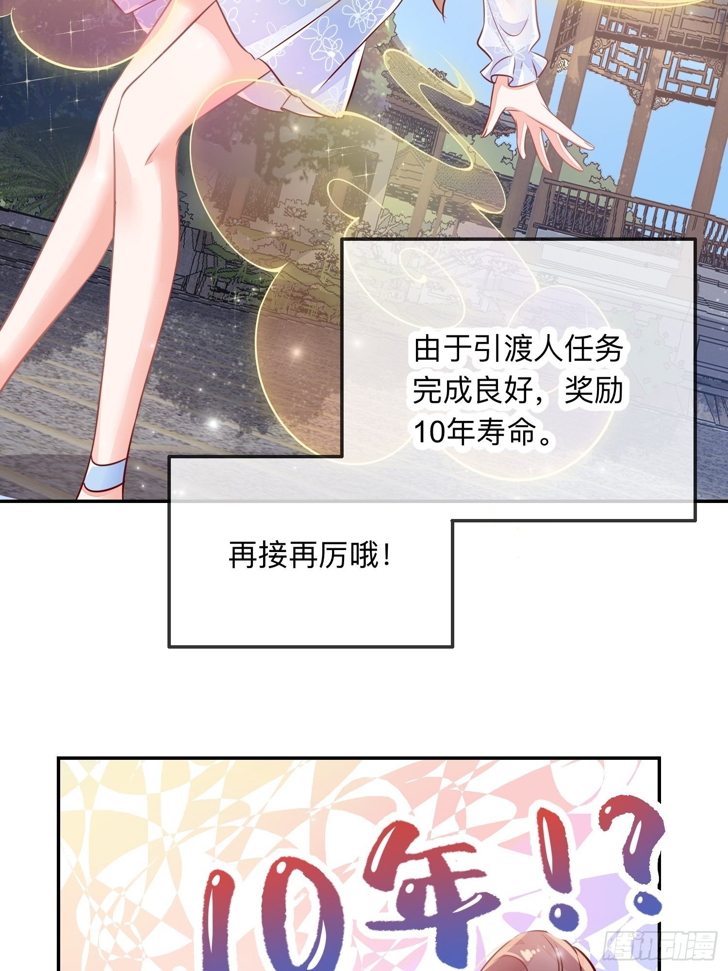 天烦星下凡-第25话