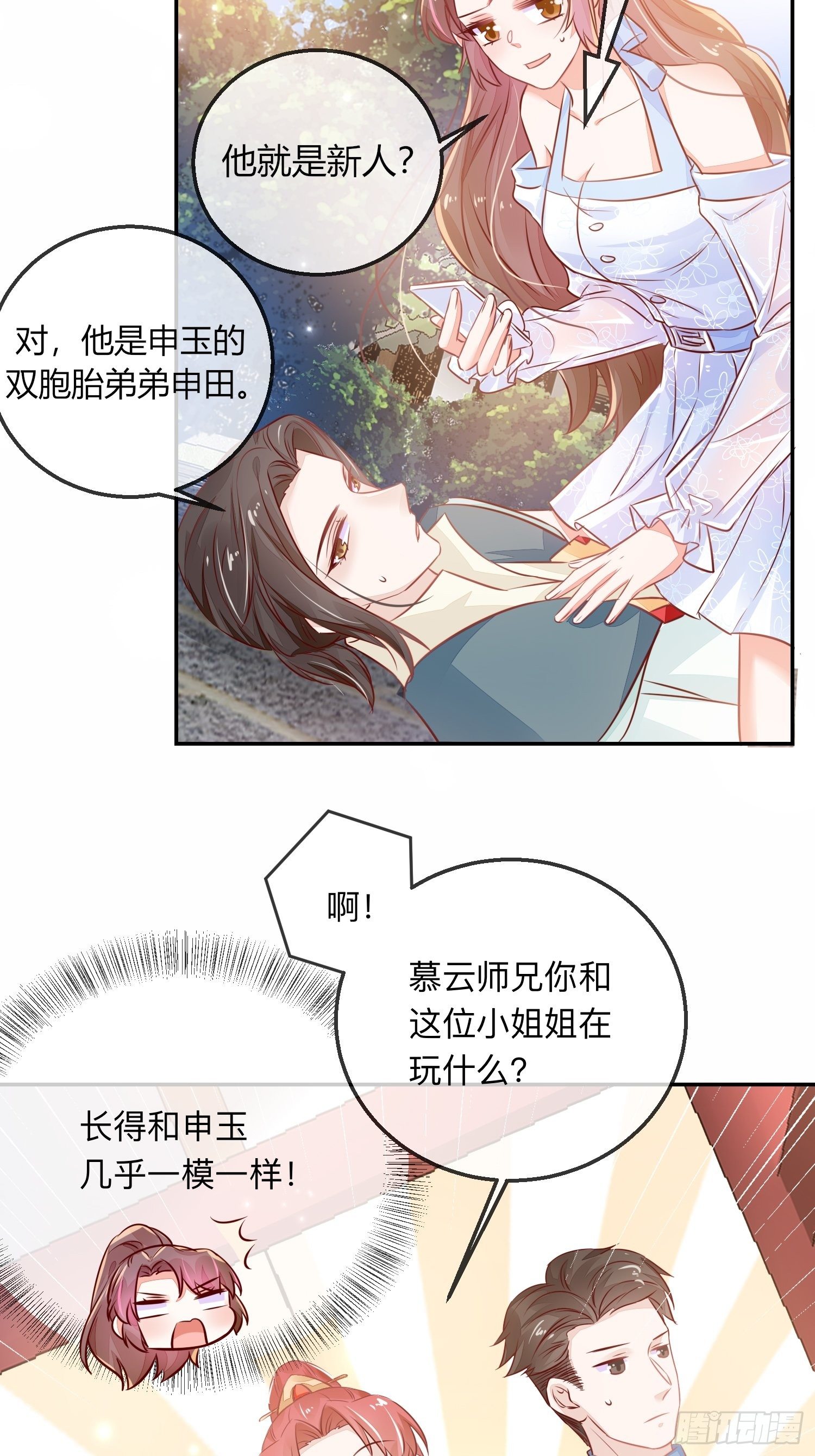 天烦星下凡-第25话