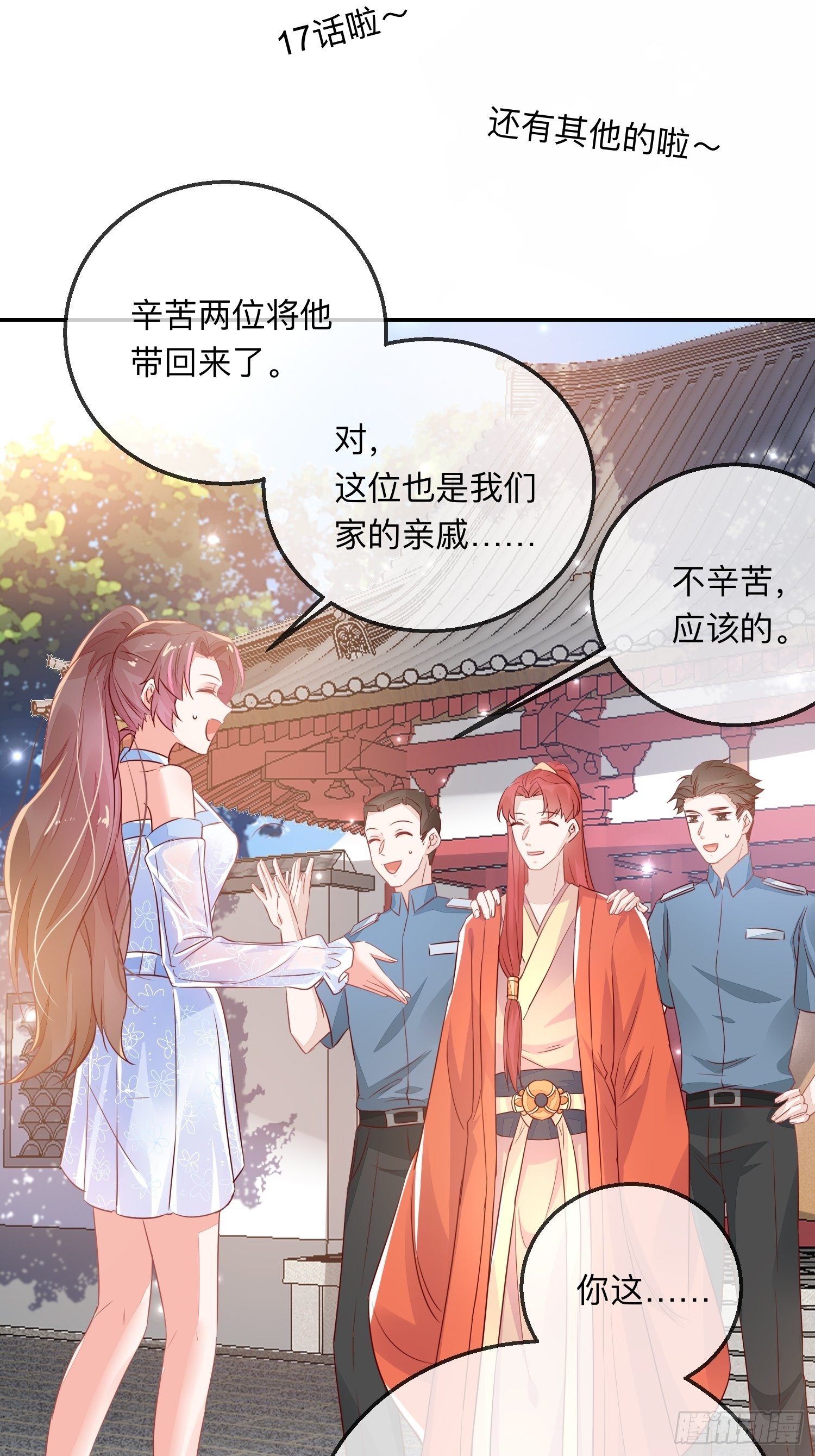 天烦星下凡-第25话