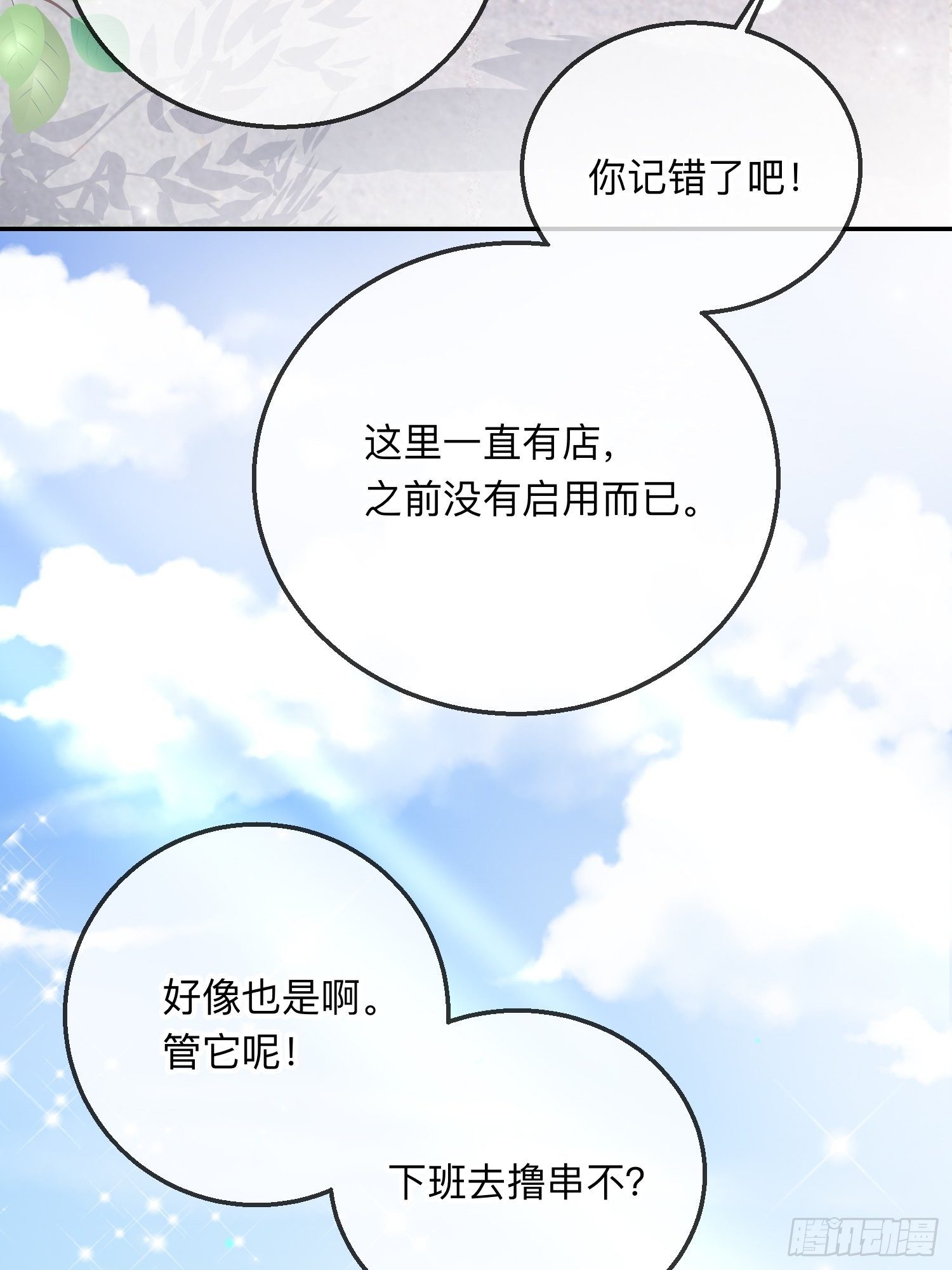 天烦星下凡-第25话