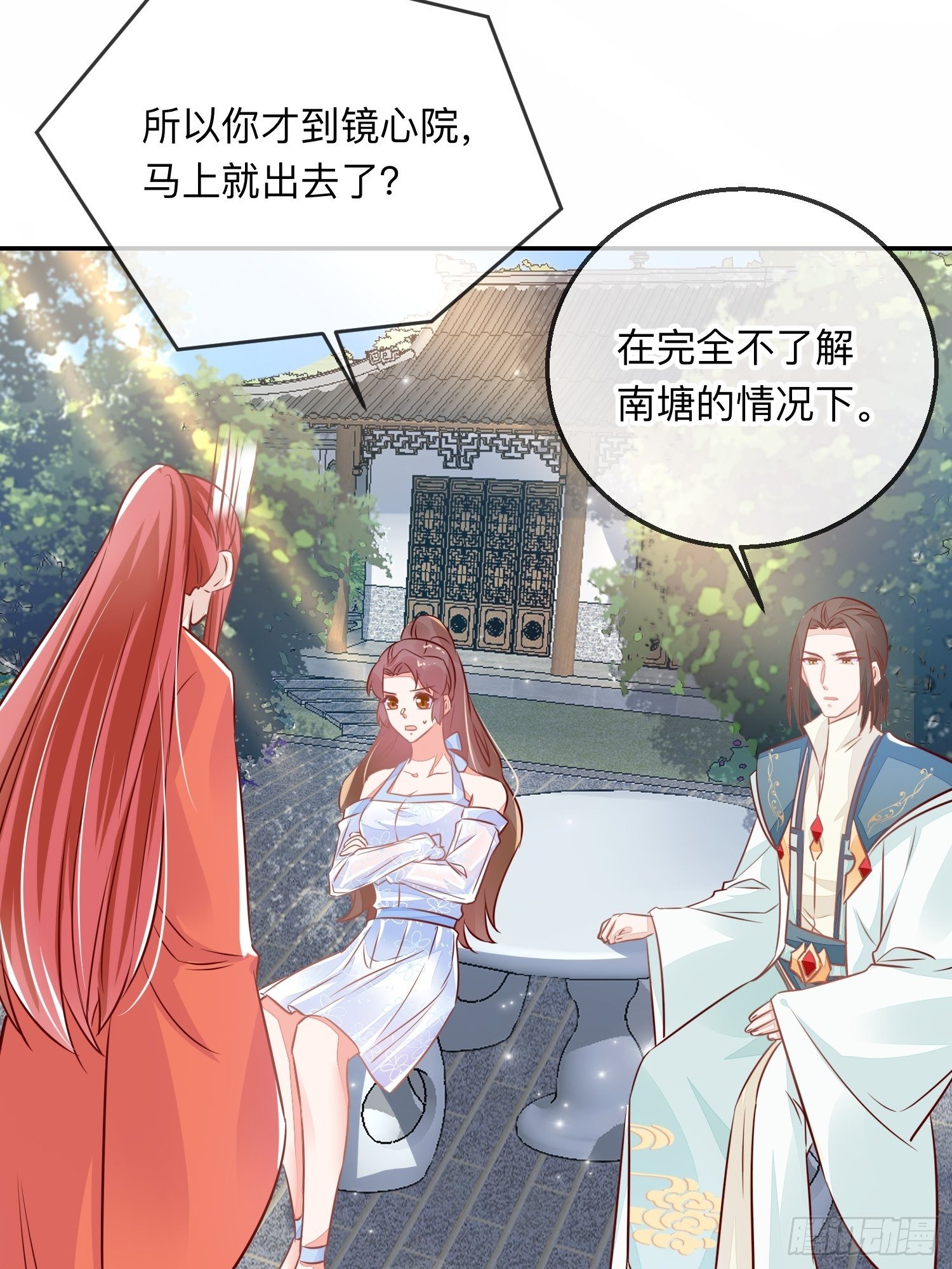 天烦星下凡-第25话