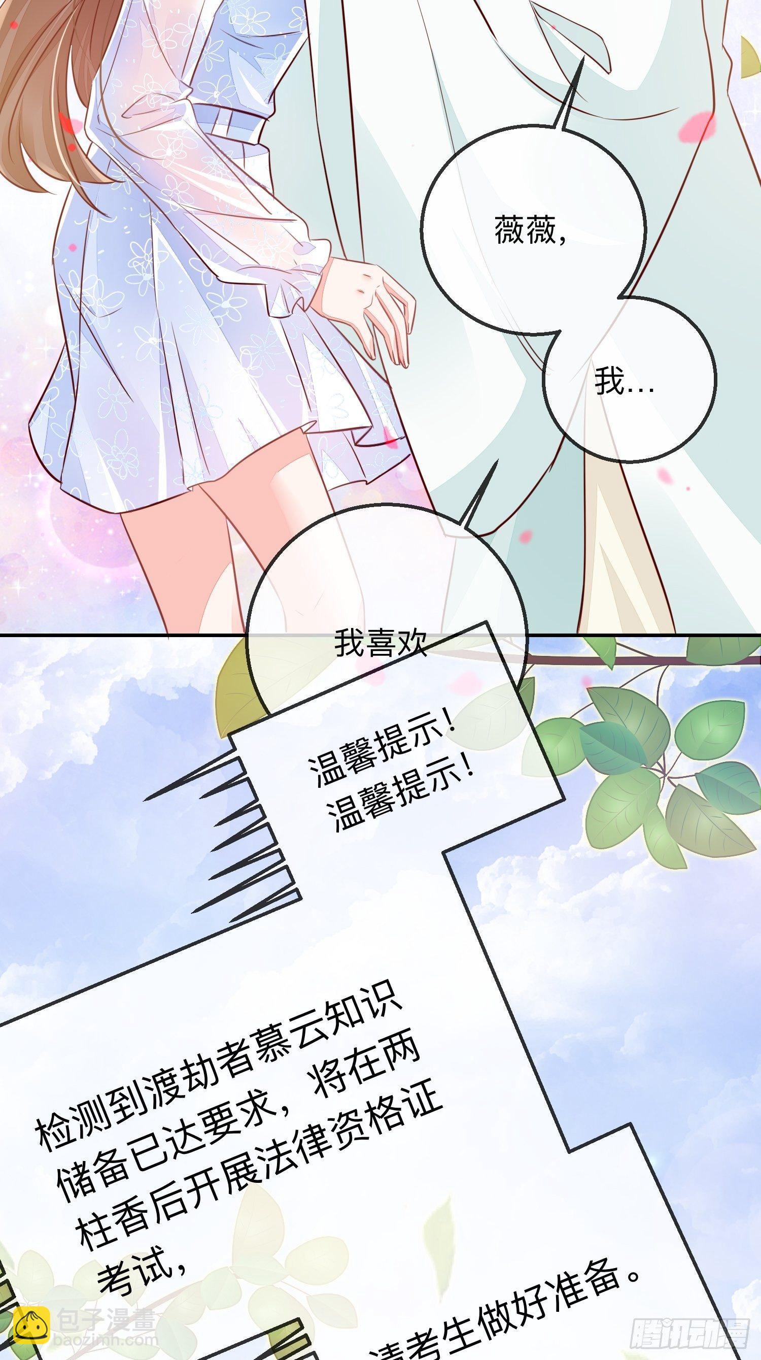 法外狂徒-第29话