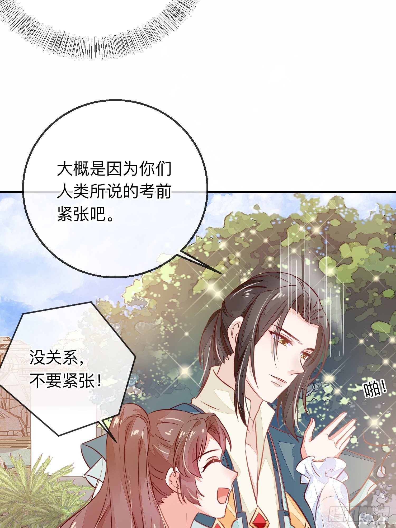 法外狂徒-第29话