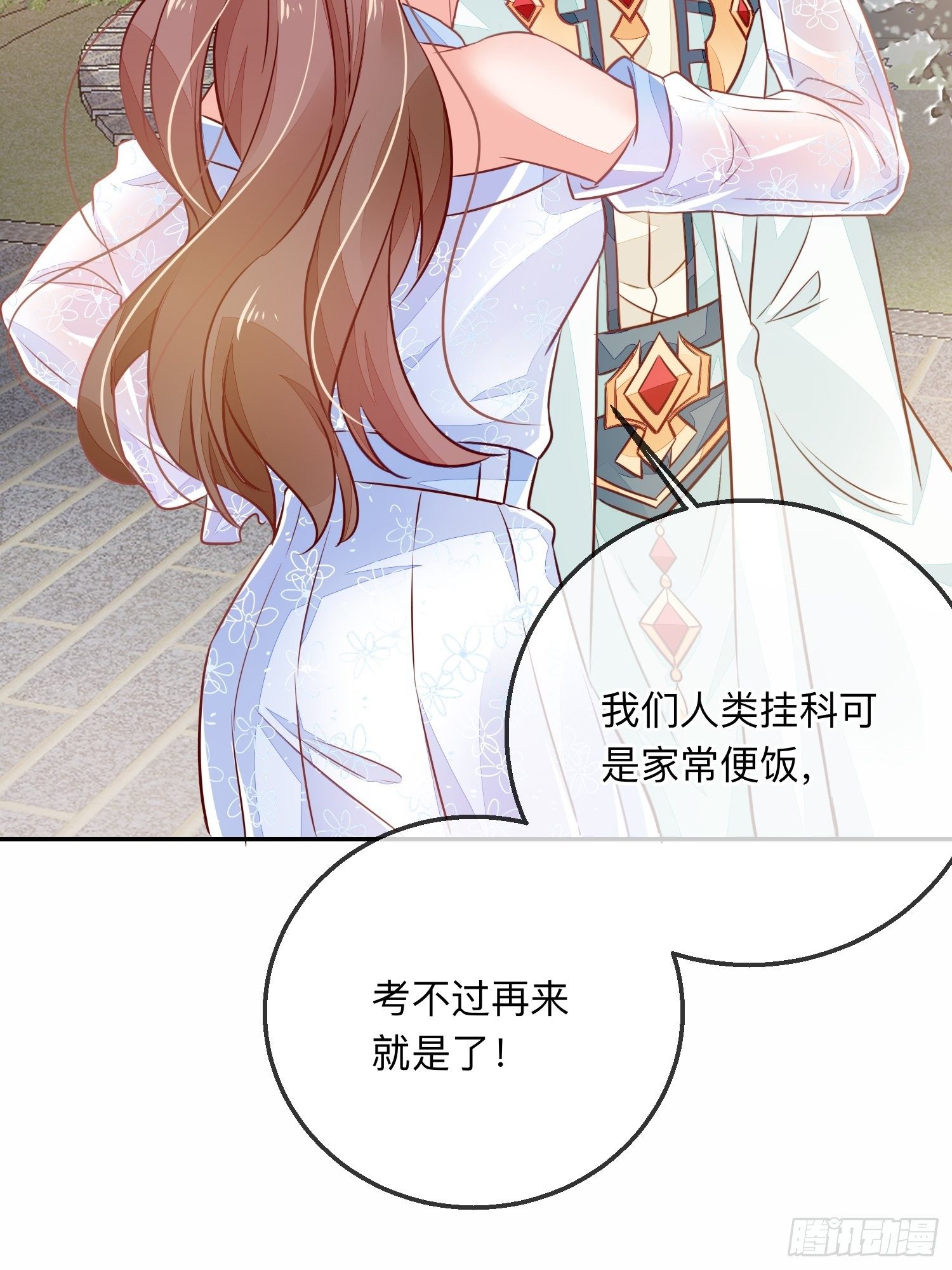 法外狂徒-第29话