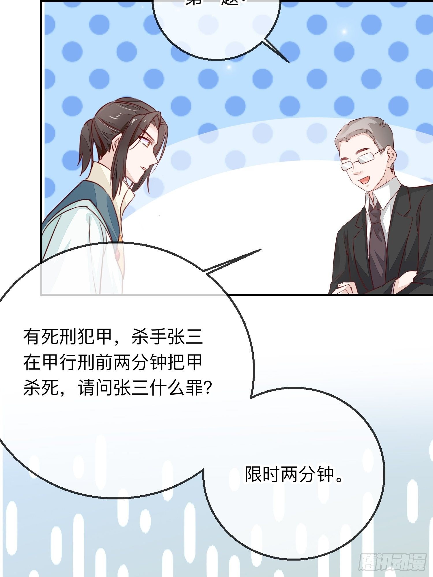 法外狂徒-第29话