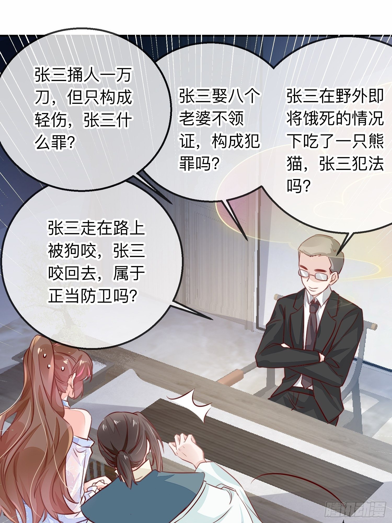 法外狂徒-第29话