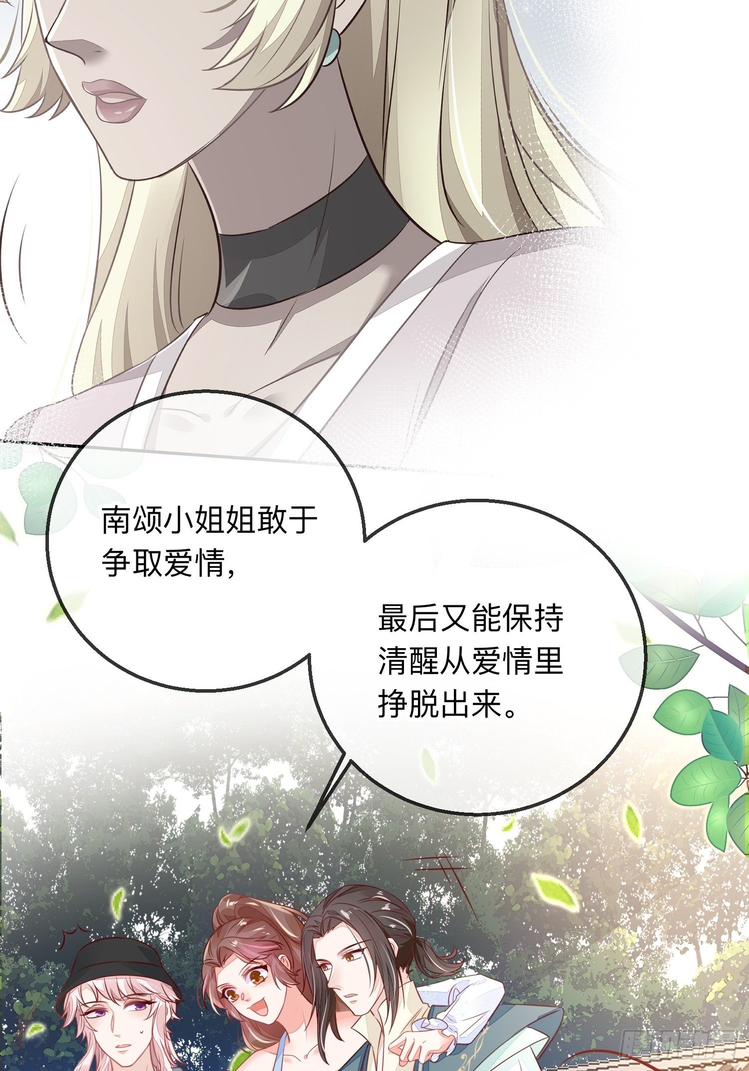 法外狂徒-第29话