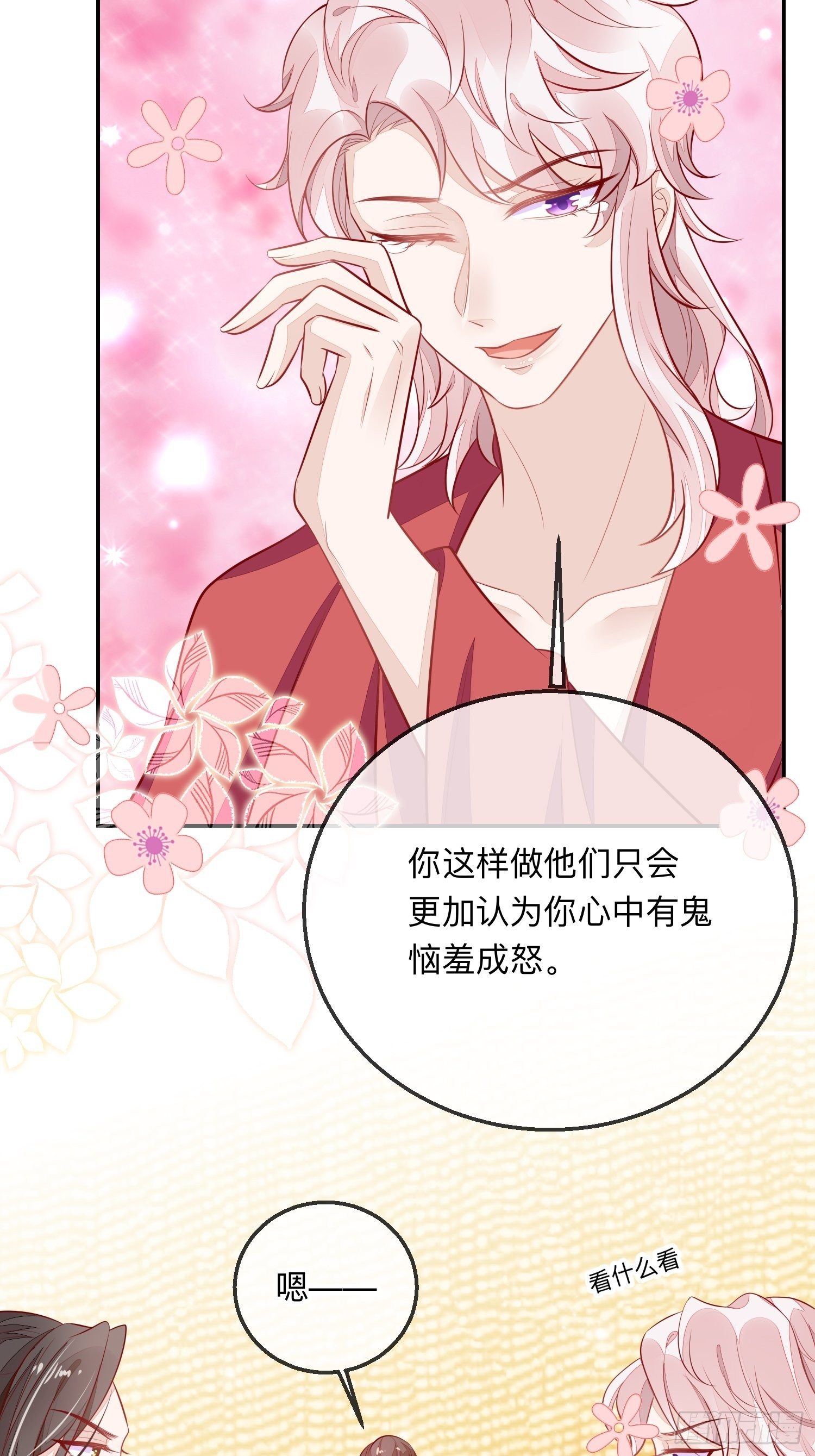 三妻四妾的富婆？-第31话