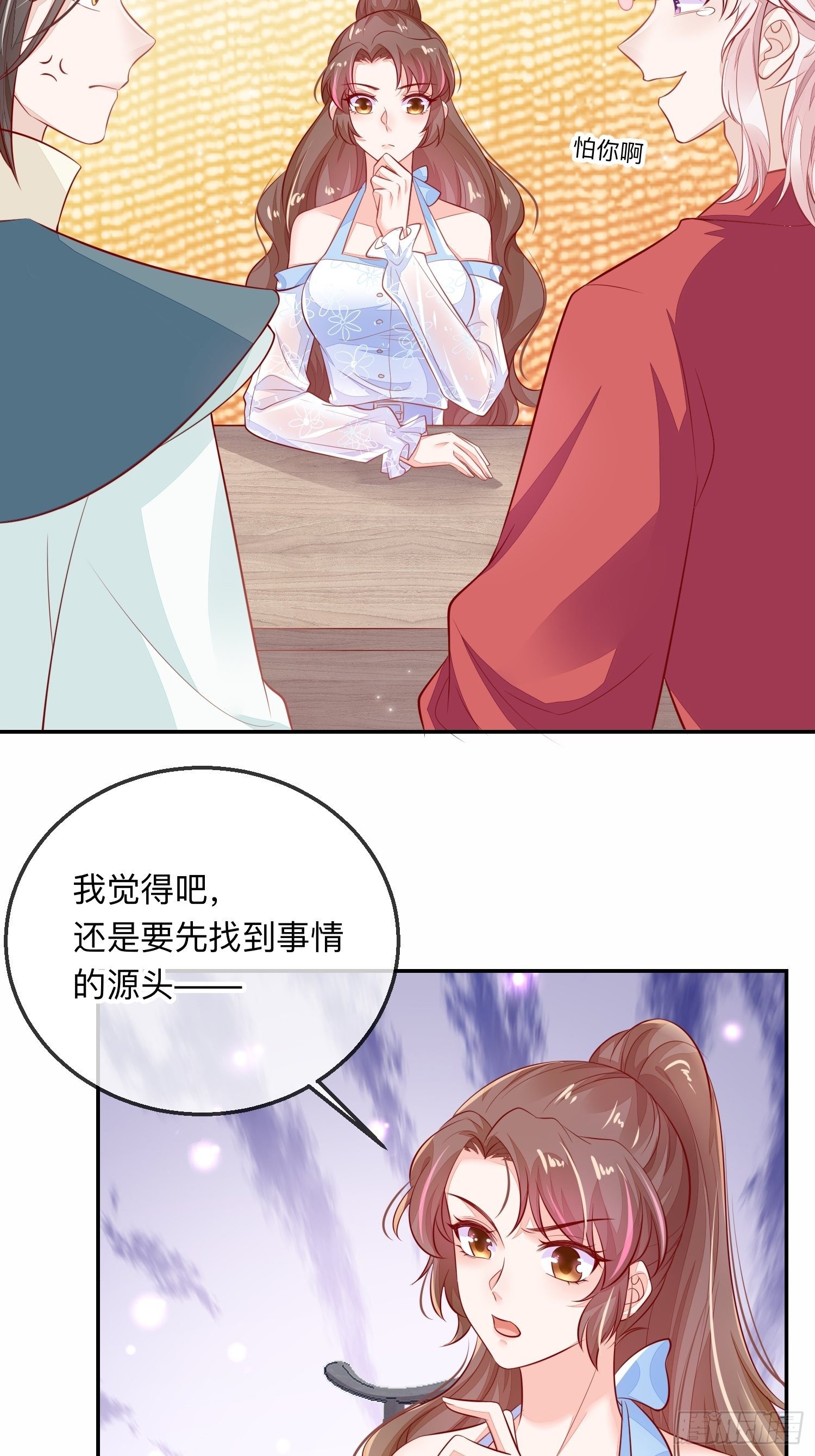 三妻四妾的富婆？-第31话