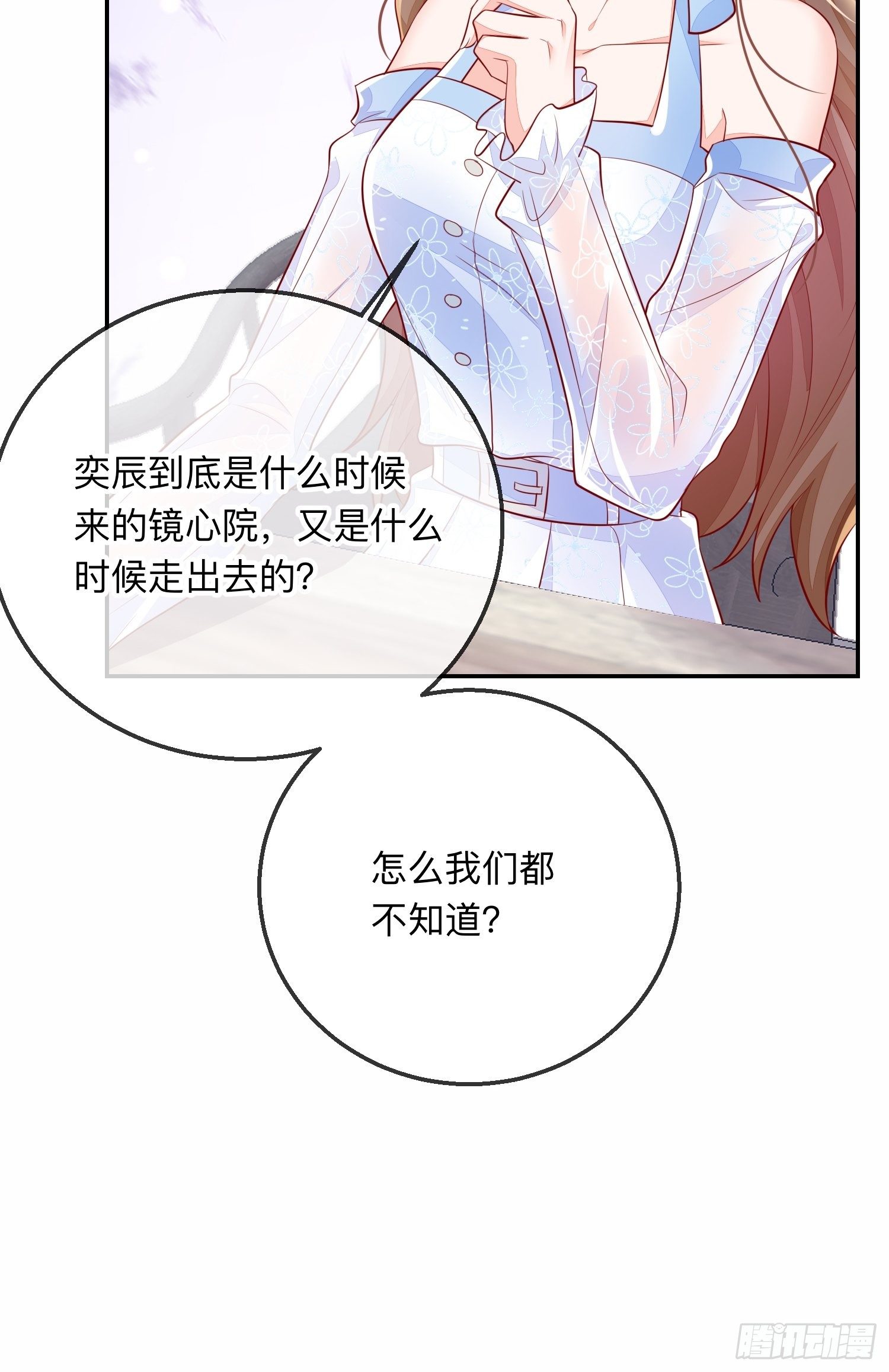 三妻四妾的富婆？-第31话