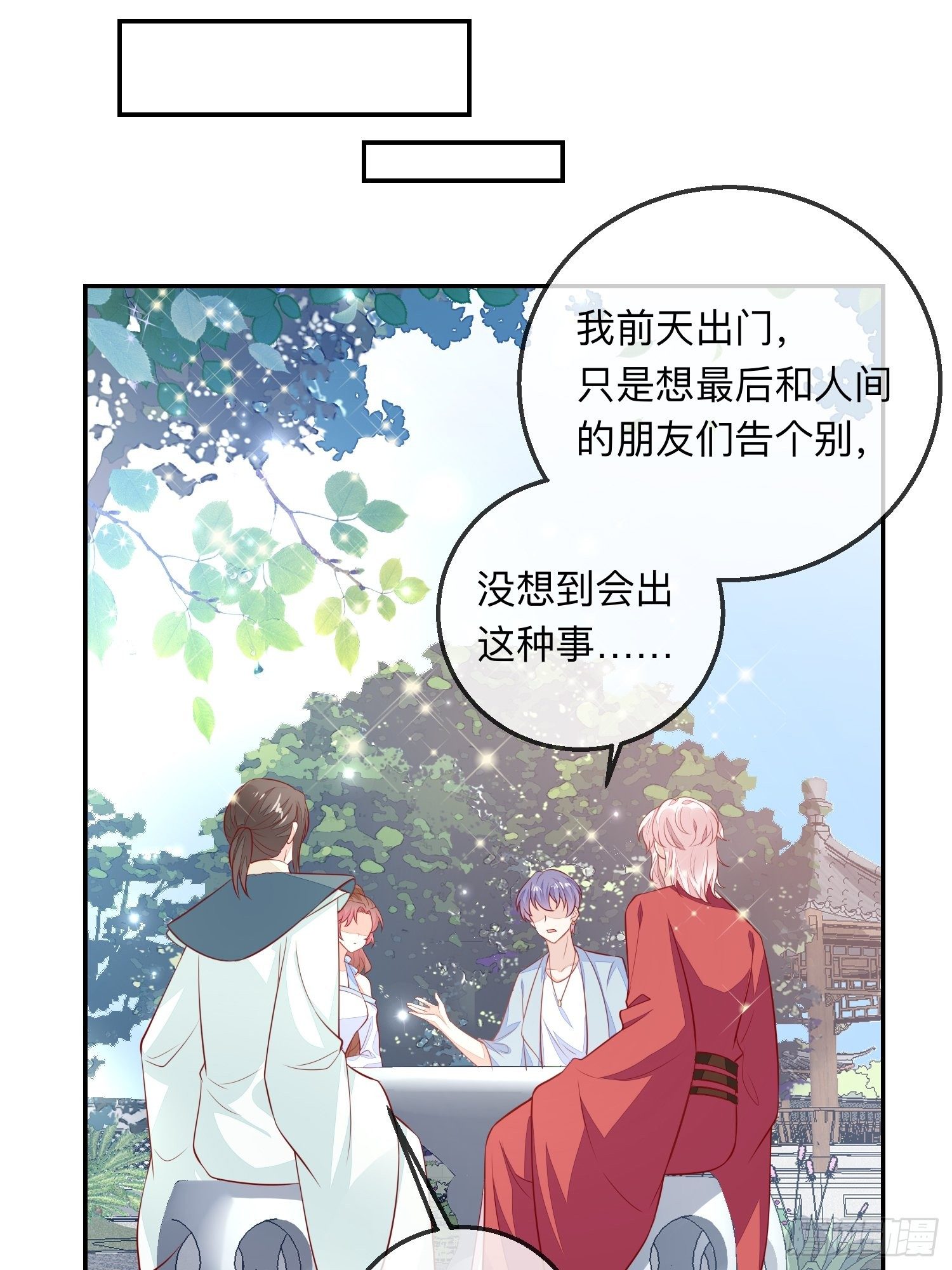 三妻四妾的富婆？-第31话