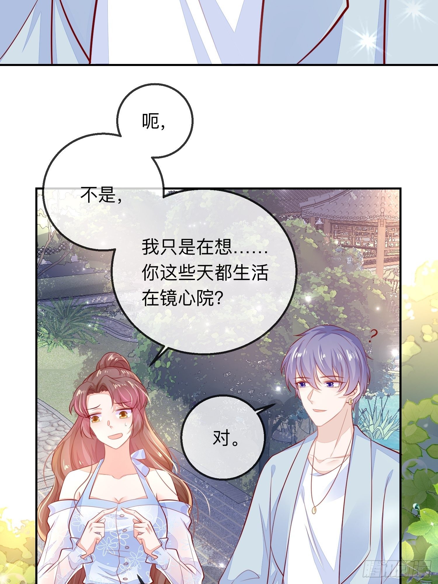 三妻四妾的富婆？-第31话