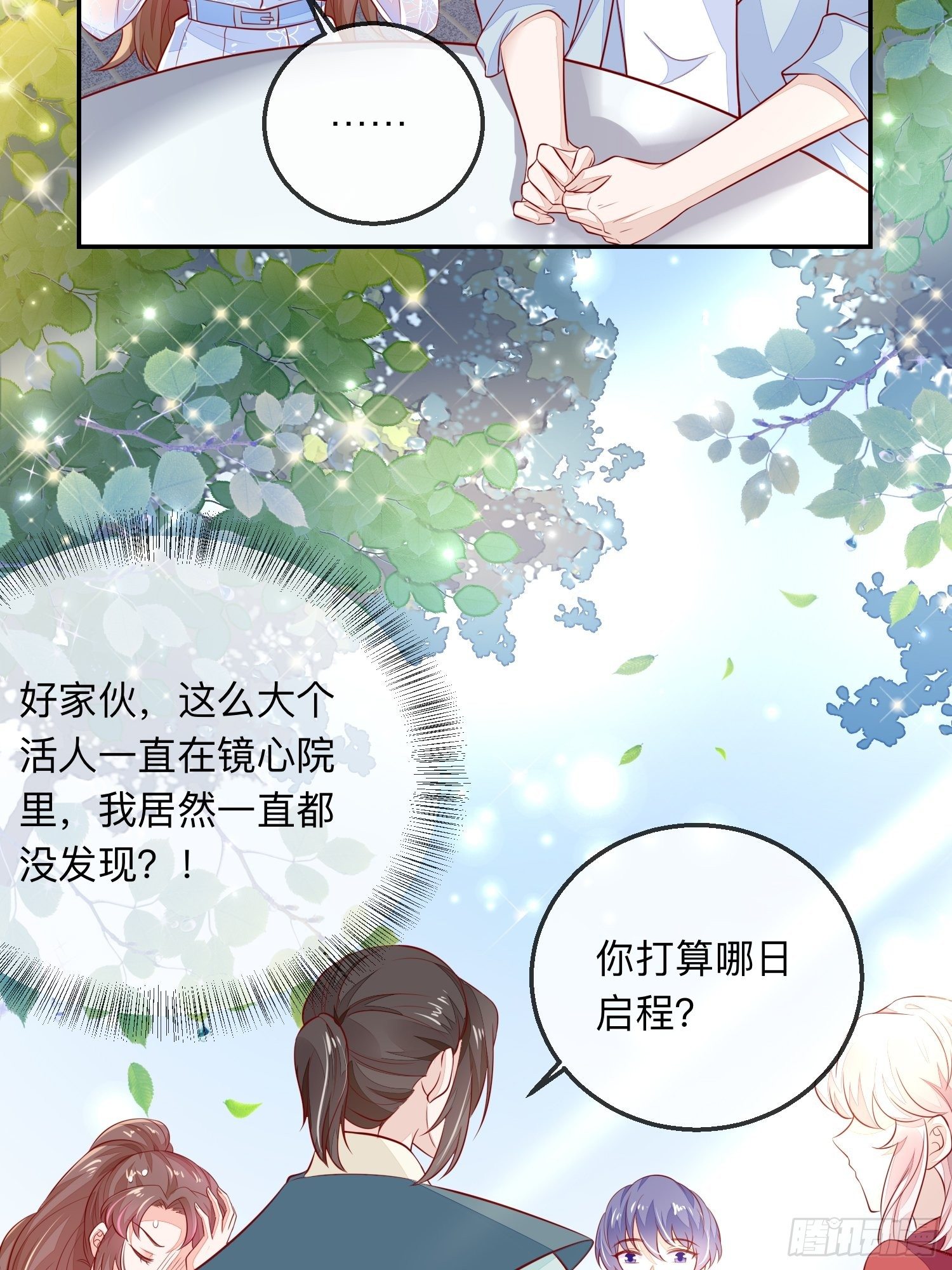 我不可能再陪仙二代渡劫了 - 三妻四妾的富婆？ - 3